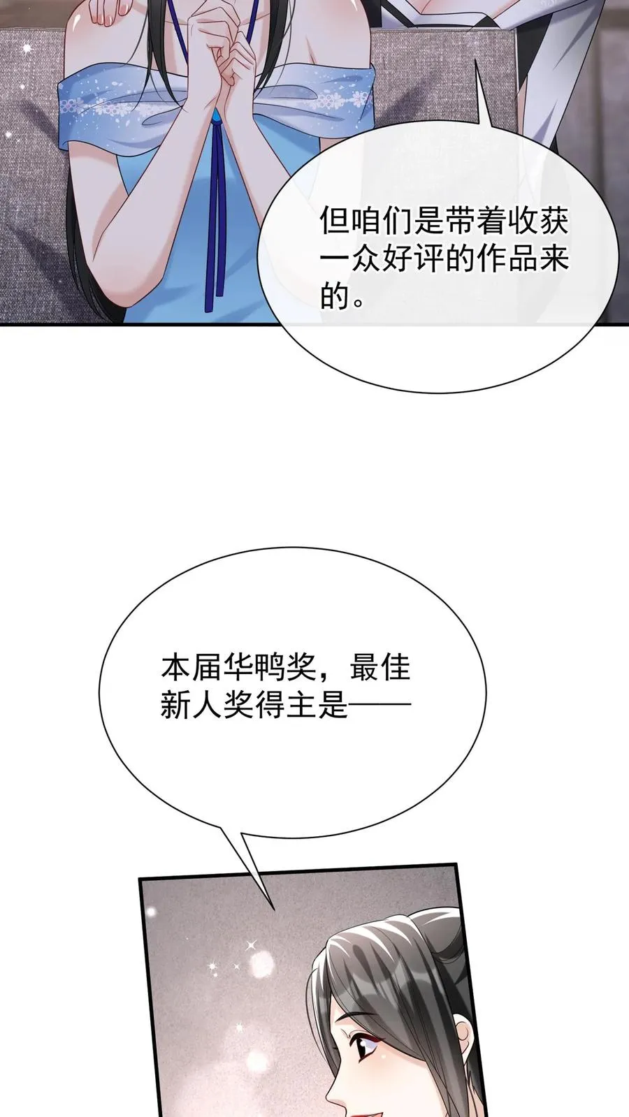 咬定前夫不放松漫画,第113话 白清萧，有猫腻！2图