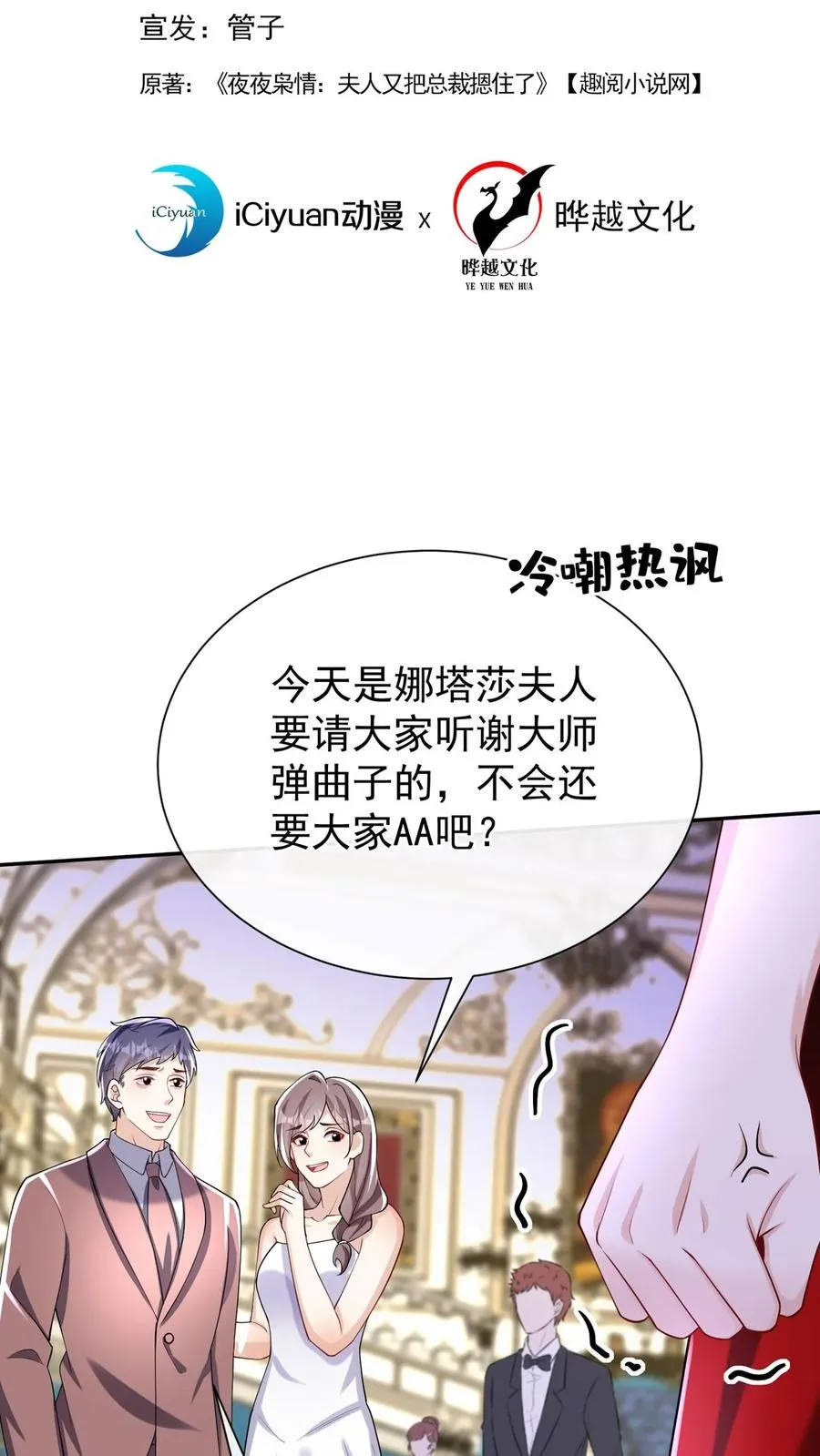 咬定前夫不放松漫画,第169话 你没资格指挥我2图