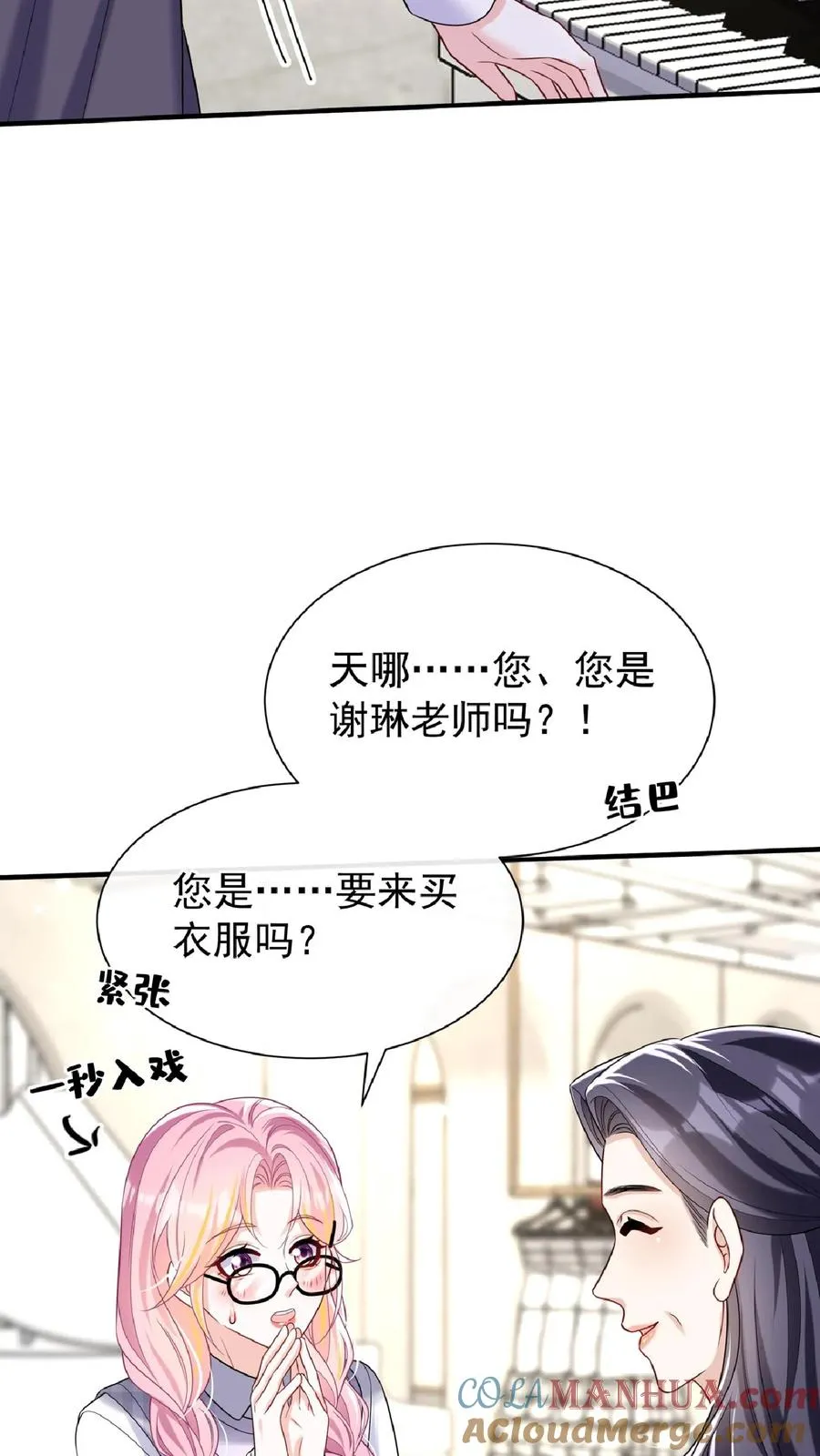 咬定前夫不放松漫画,第134话 你是不是不想干了？1图