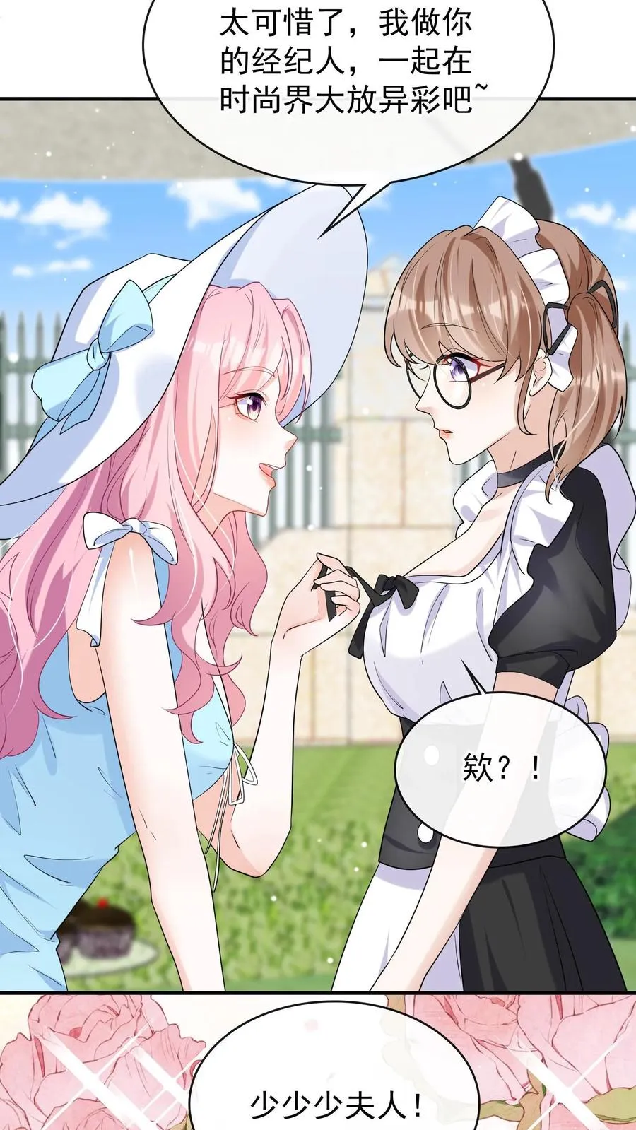 咬定前夫不放松漫画,第32话 我不同意这门婚事2图