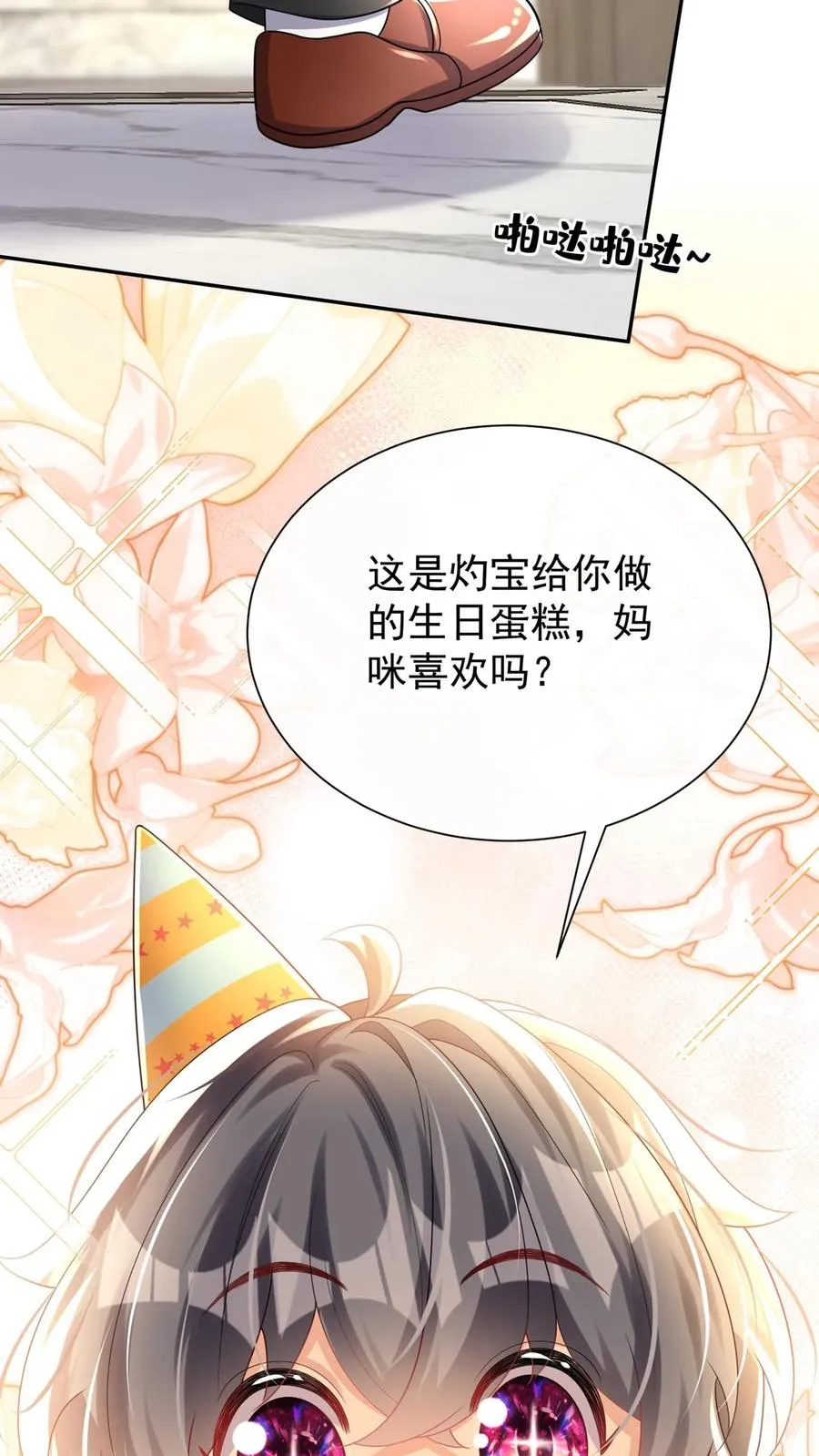 咬定前夫不放松漫画,第174话 最丑的是爹地！2图