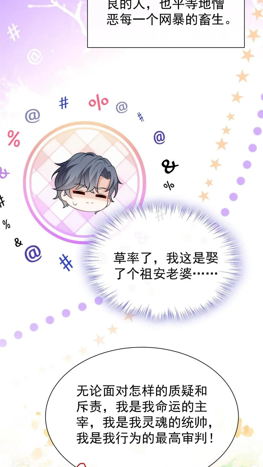 咬定前夫不放松漫画,第76话 颤抖吧，喷子们！2图