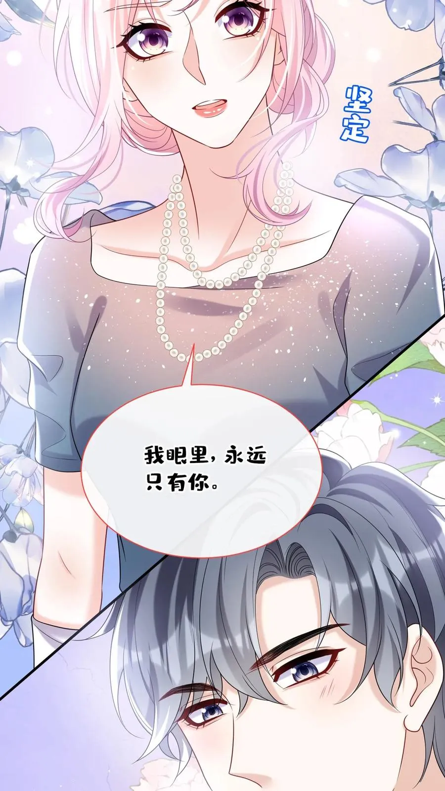 咬定前夫不放松漫画,第124话 新年快乐，宝贝们2图