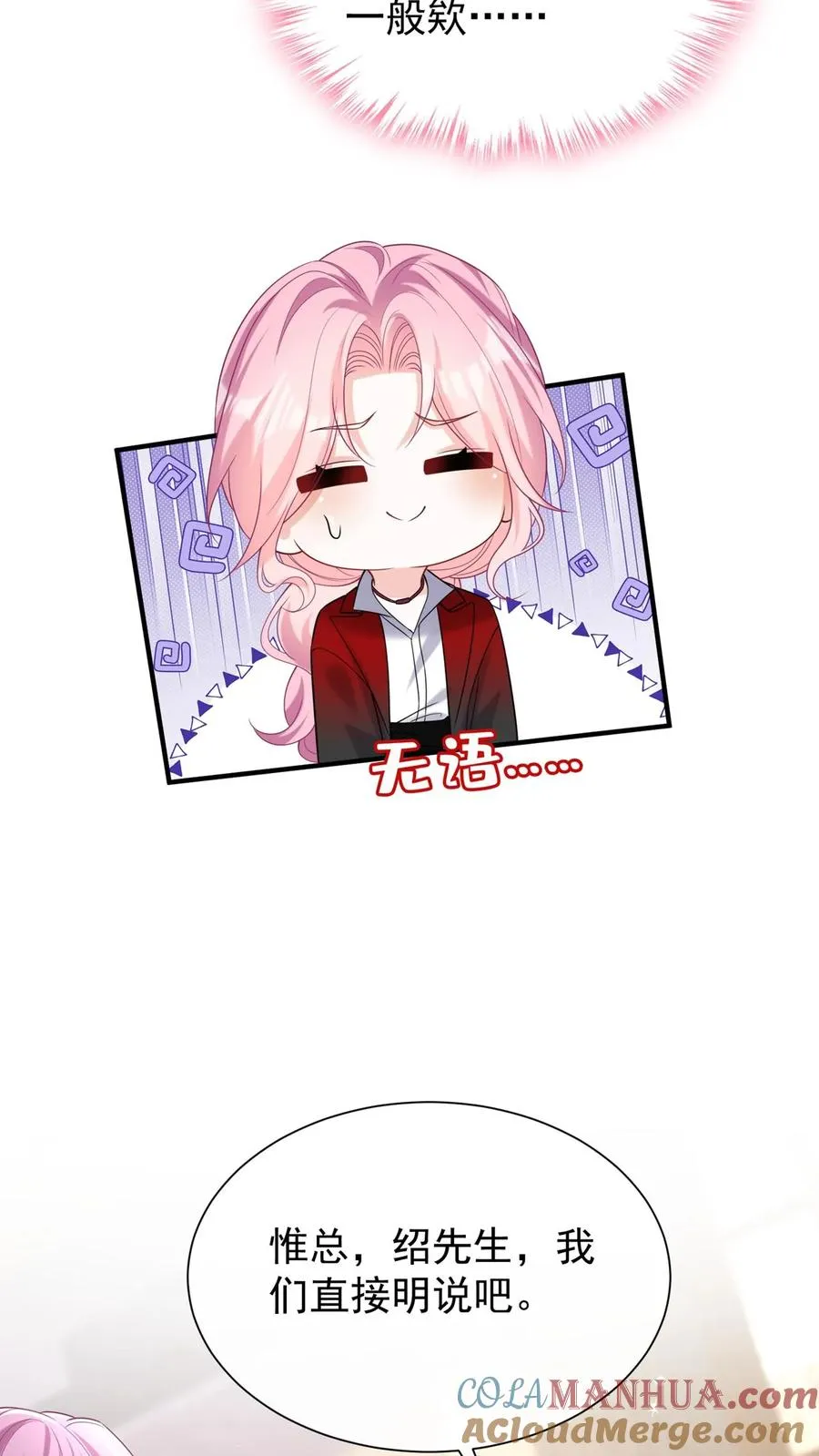 咬定前夫不放松漫画,第109话 我信任我的设计师1图