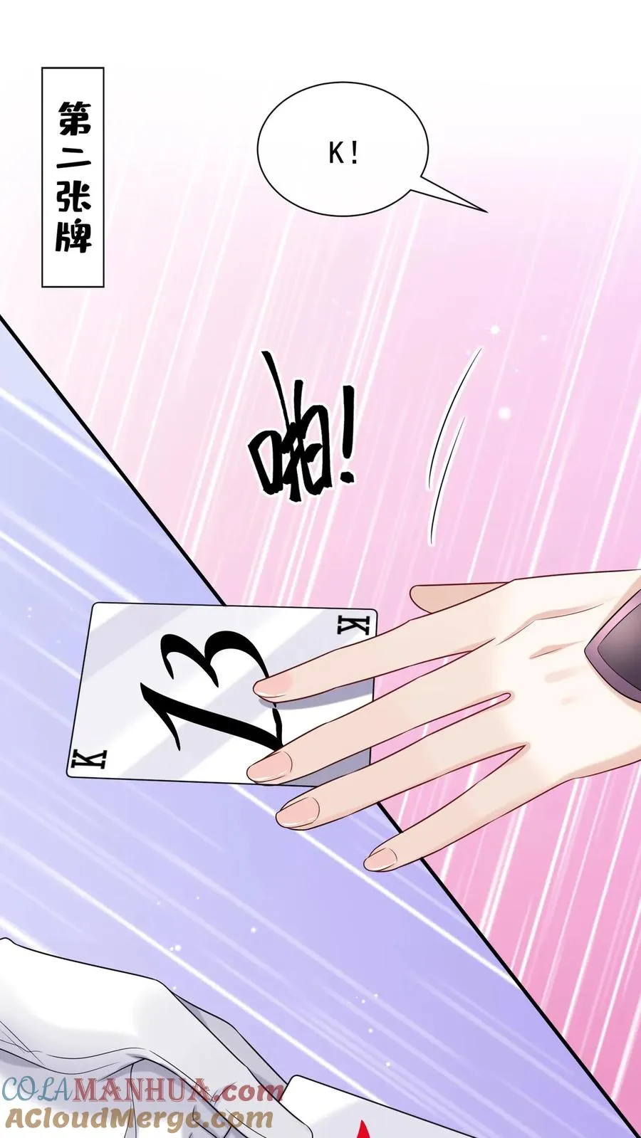 咬定前夫不放松漫画,第122话 怎么可能这么巧？1图