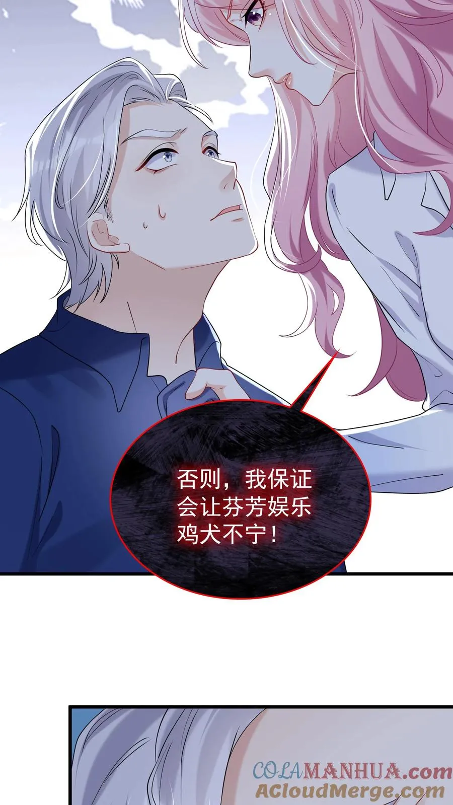 咬定前夫不放松漫画,第42话 我的人你也敢动？1图
