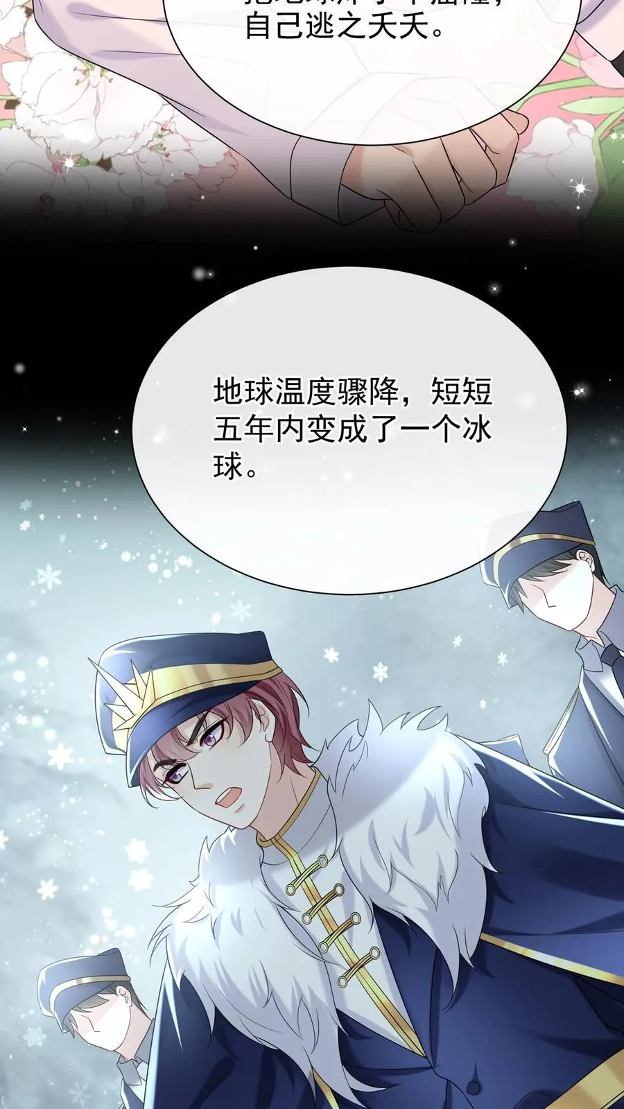 咬定前夫不放松漫画,第117话 你想嫁也没机会了~1图