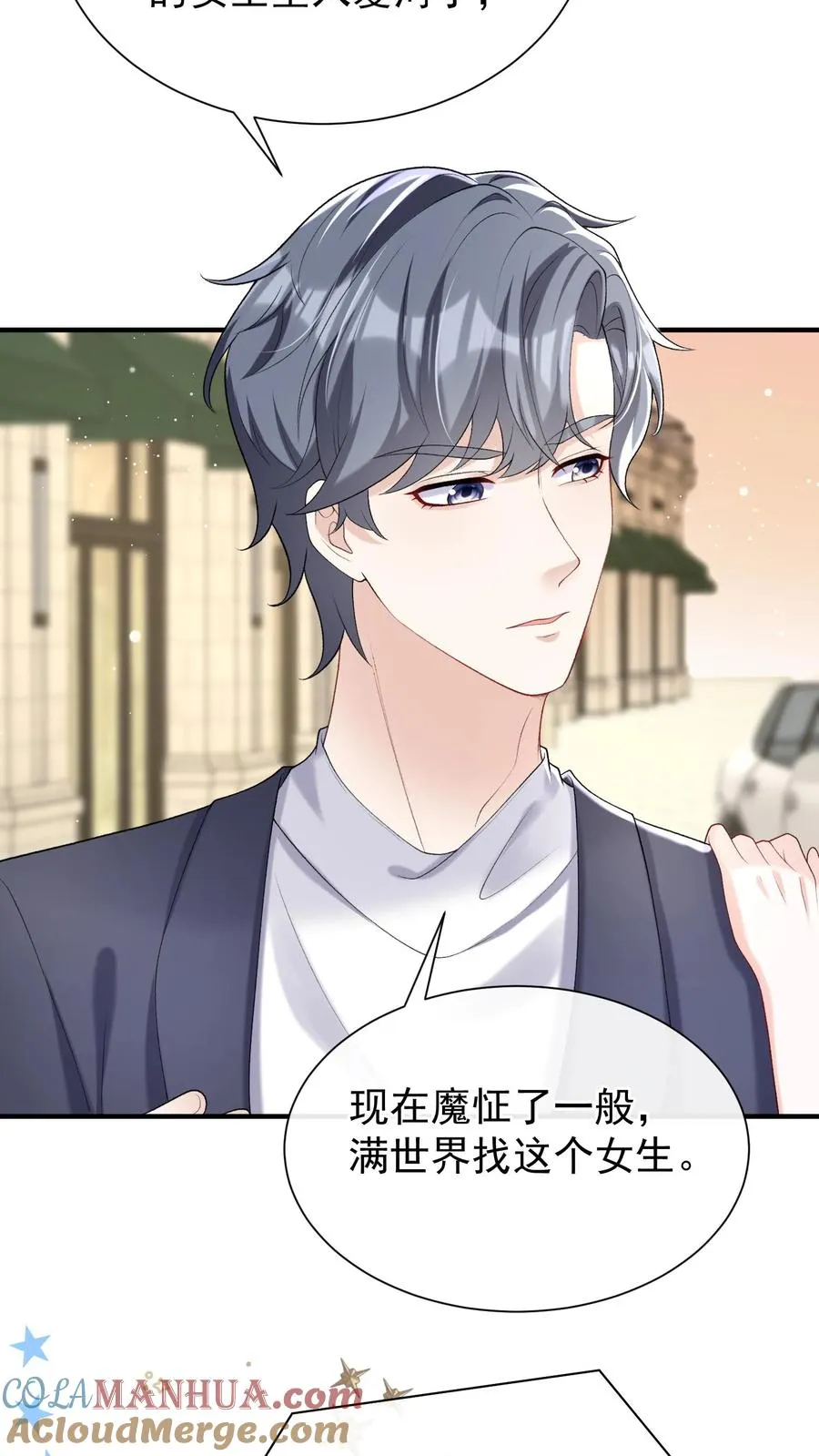 咬定前夫不放松漫画,第65话 灼宝喜欢恋恋？1图