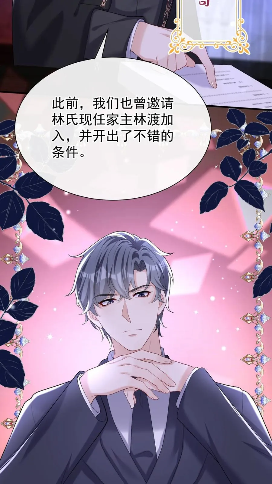 咬定前夫不放松漫画,第104话 我想让你保护我弟弟2图