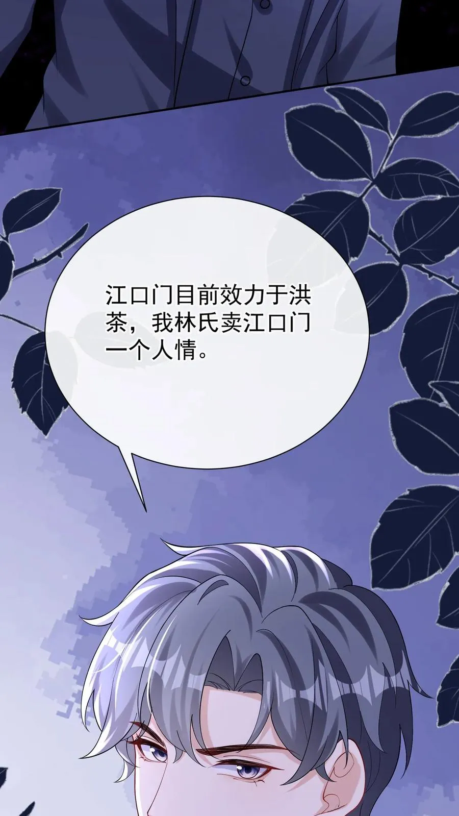 咬定前夫不放松漫画,第170话 有人要刺杀洪娇娇？1图