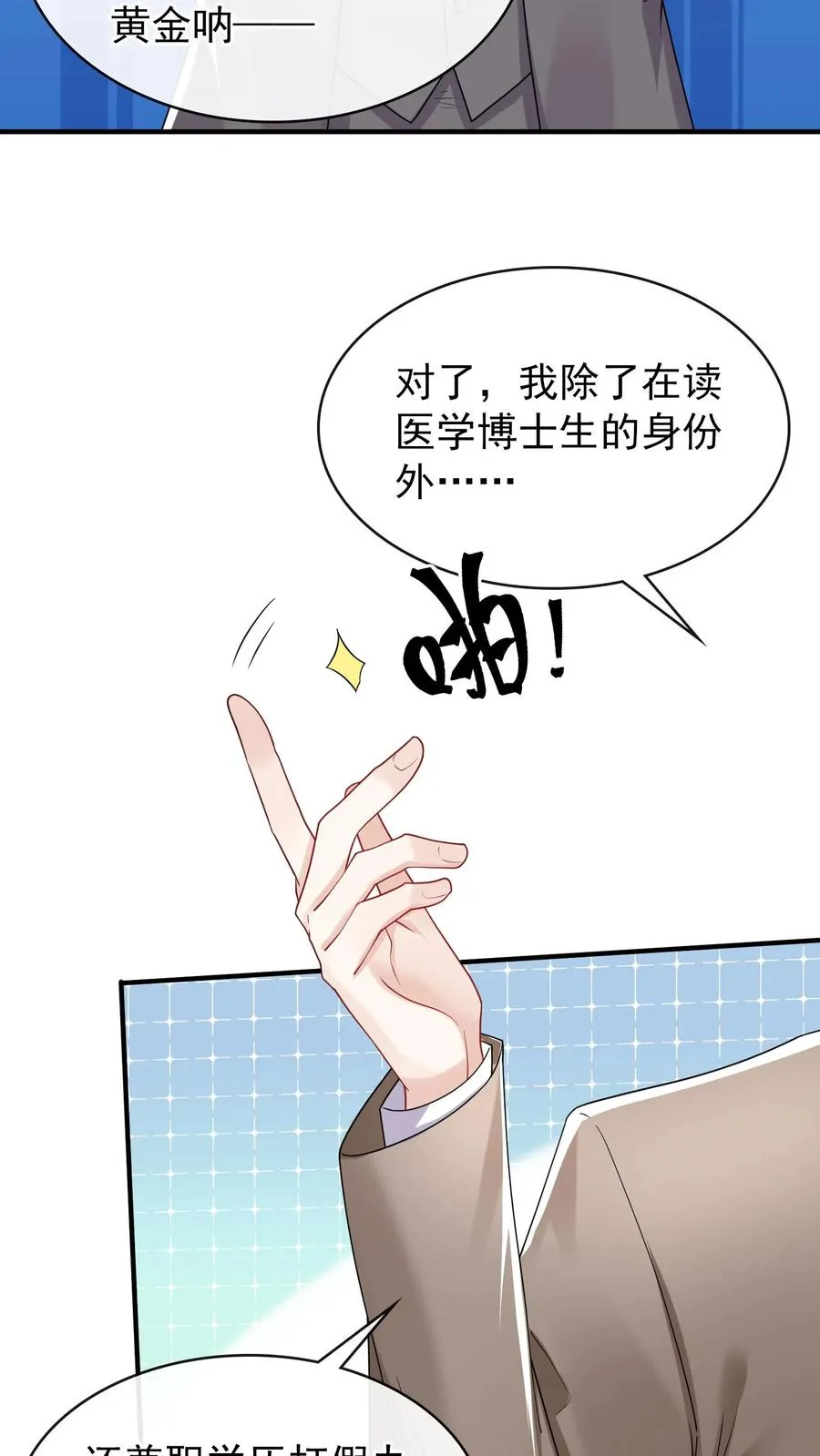 咬定前夫不放松漫画,第19话 我要睡床，也要睡你2图