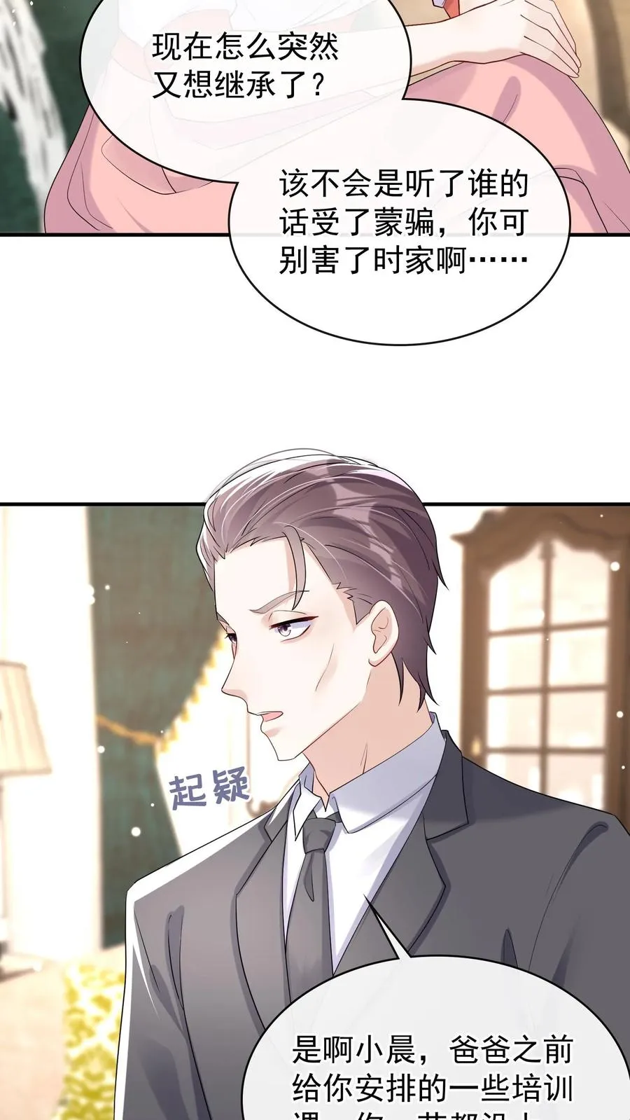 咬定前夫不放松漫画,第35话 你说的是哪个妈？2图