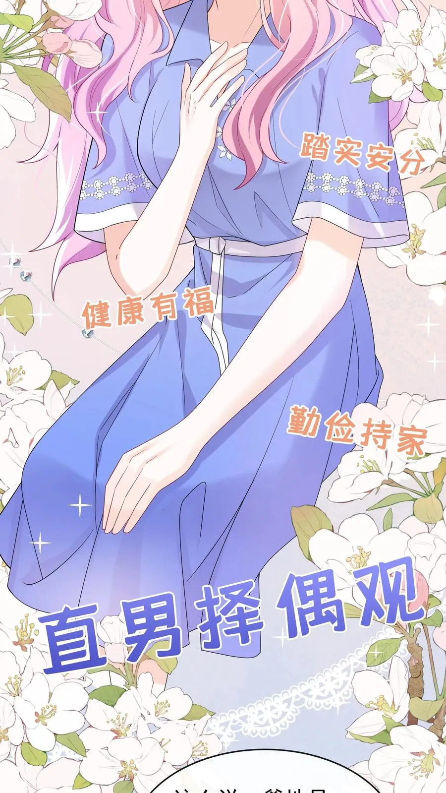 咬定前夫不放松漫画,第29话 你和妈咪会离婚？2图