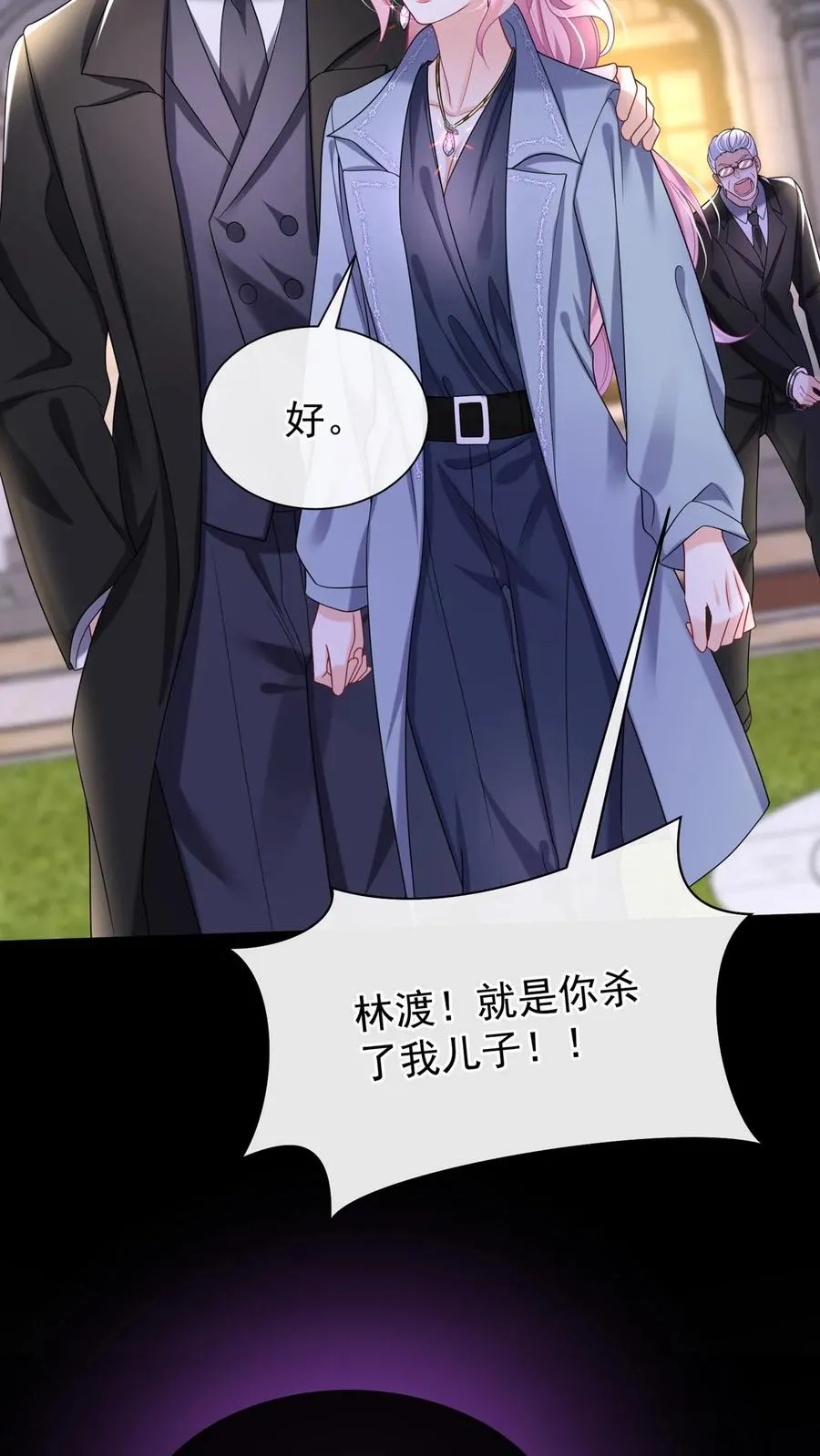 咬定前夫不放松漫画,第153话 你这个毒妇！2图