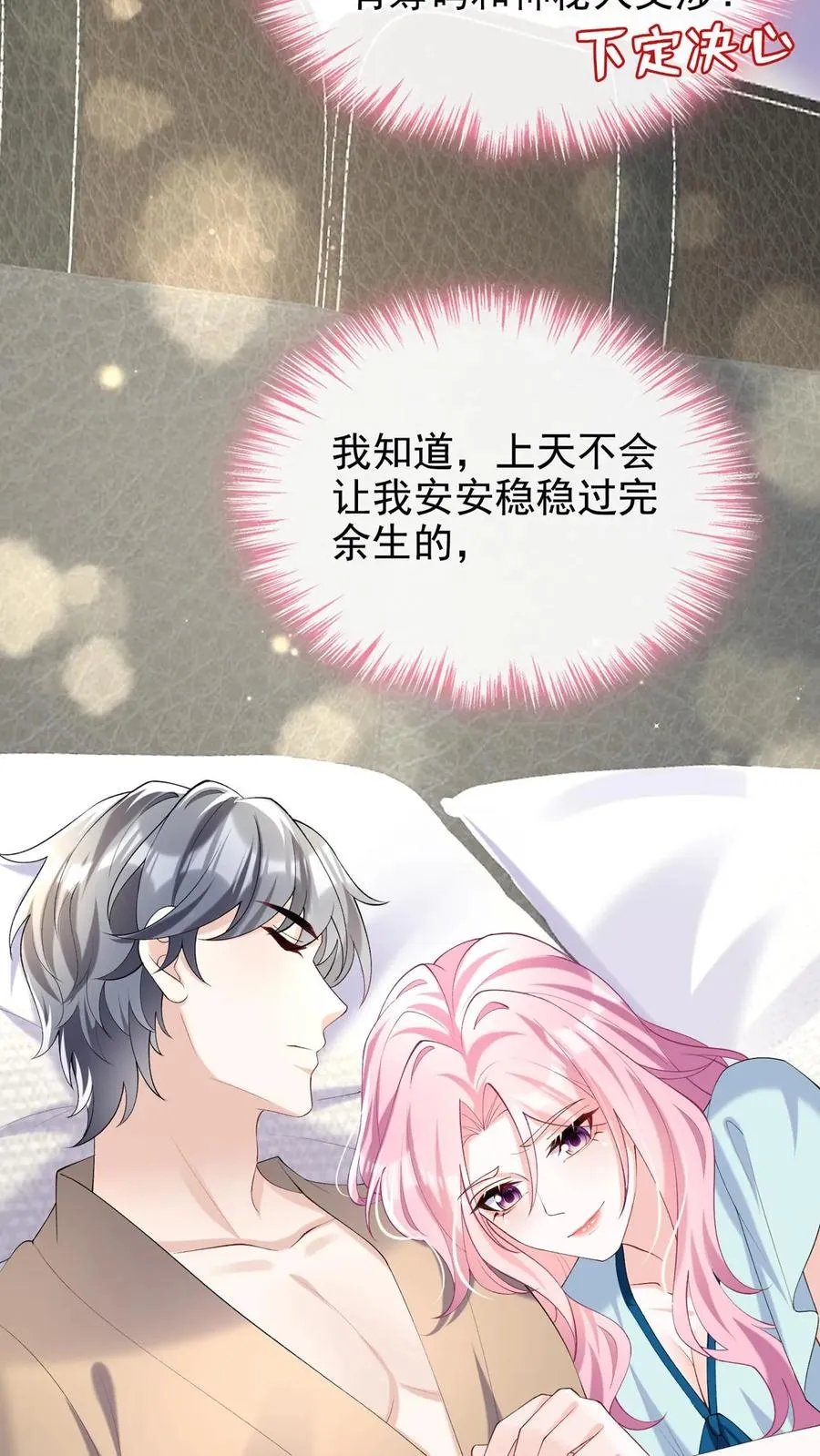 咬定前夫不放松漫画,第126话 我绝不退缩！1图