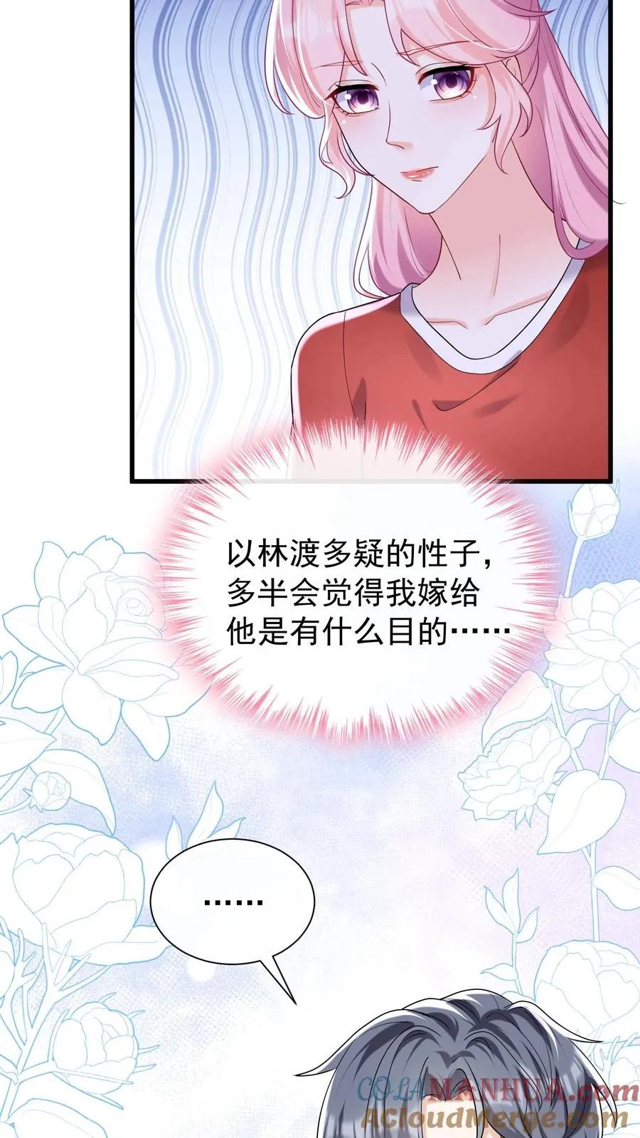 咬定前夫不放松漫画,第53话 你，不会是形婚吧？1图