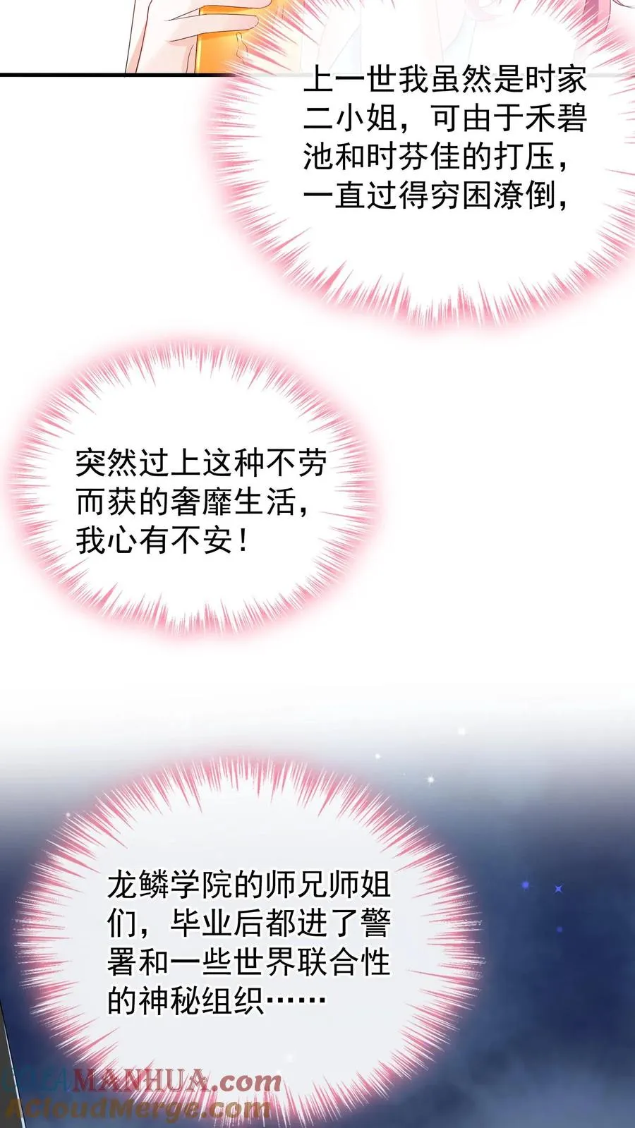 咬定前夫不放松漫画,第32话 我不同意这门婚事1图