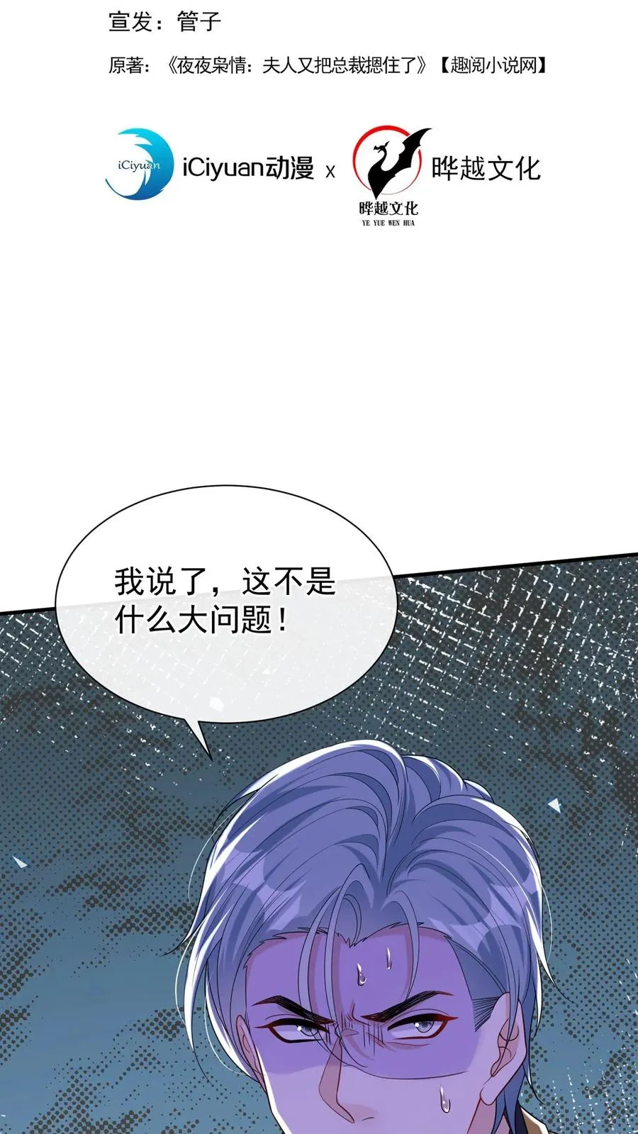 咬定前夫不放松漫画,第148话 你脑子是进水了吗2图