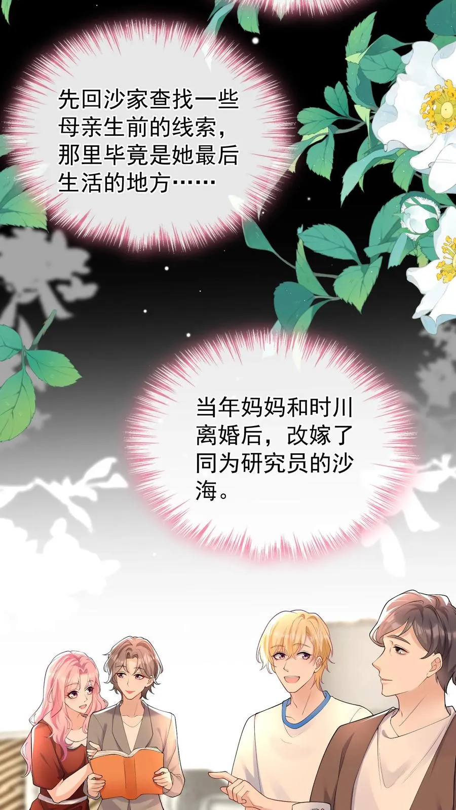 咬定前夫不放松漫画,第42话 我的人你也敢动？2图