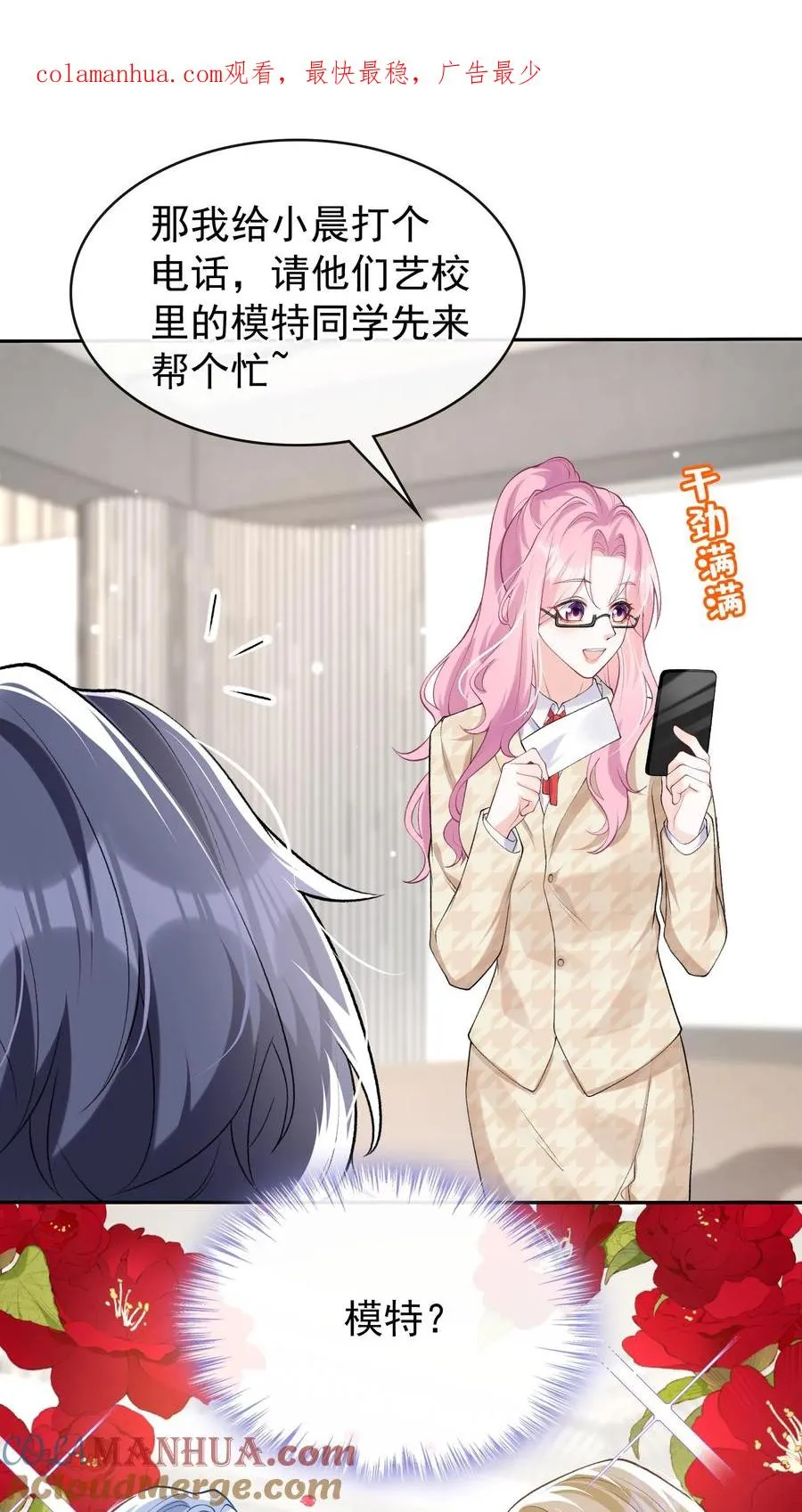 咬定前夫不放松漫画,第40话 她把我当同夫？！1图