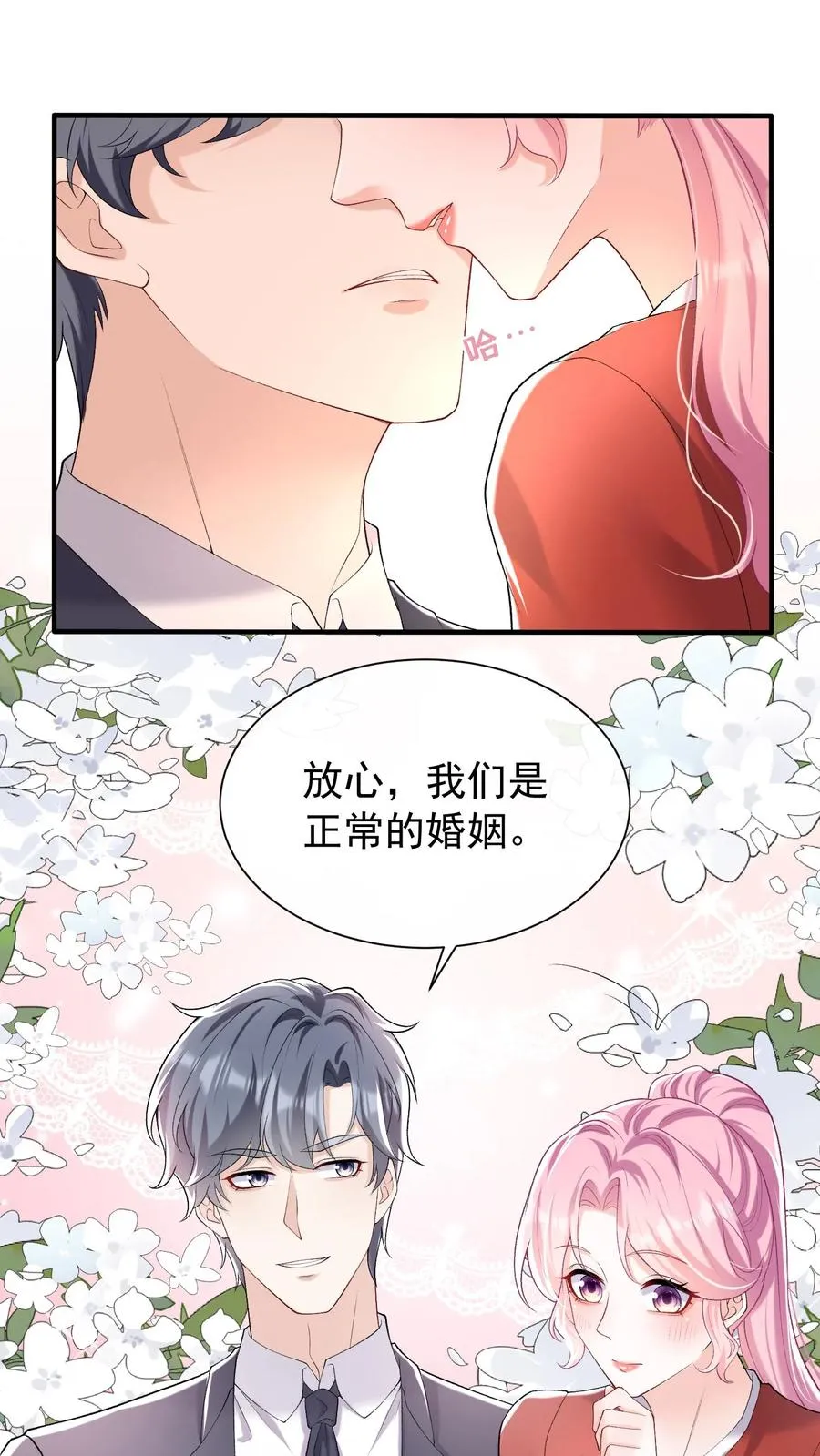 咬定前夫不放松漫画,第53话 你，不会是形婚吧？2图