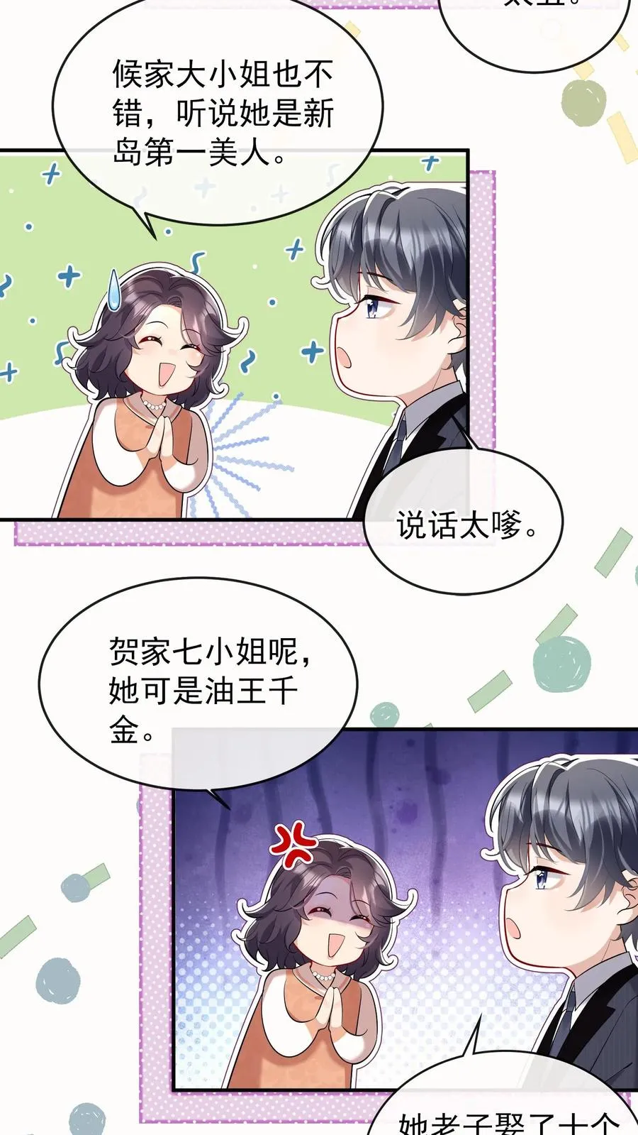 咬定前夫不放松漫画,第2话 谁家的狗在狂吠？2图
