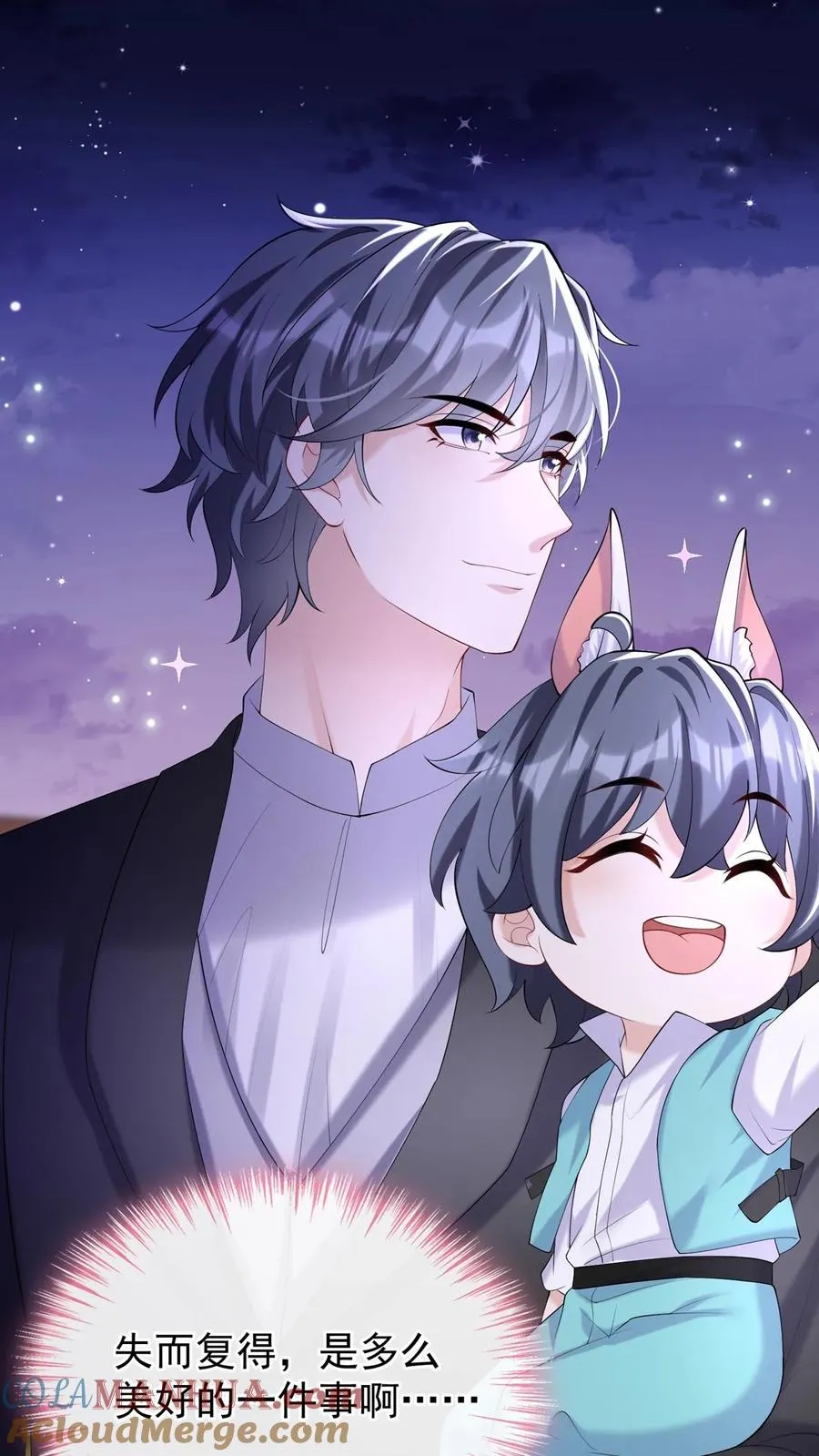 咬定前夫不放松漫画,第124话 新年快乐，宝贝们1图