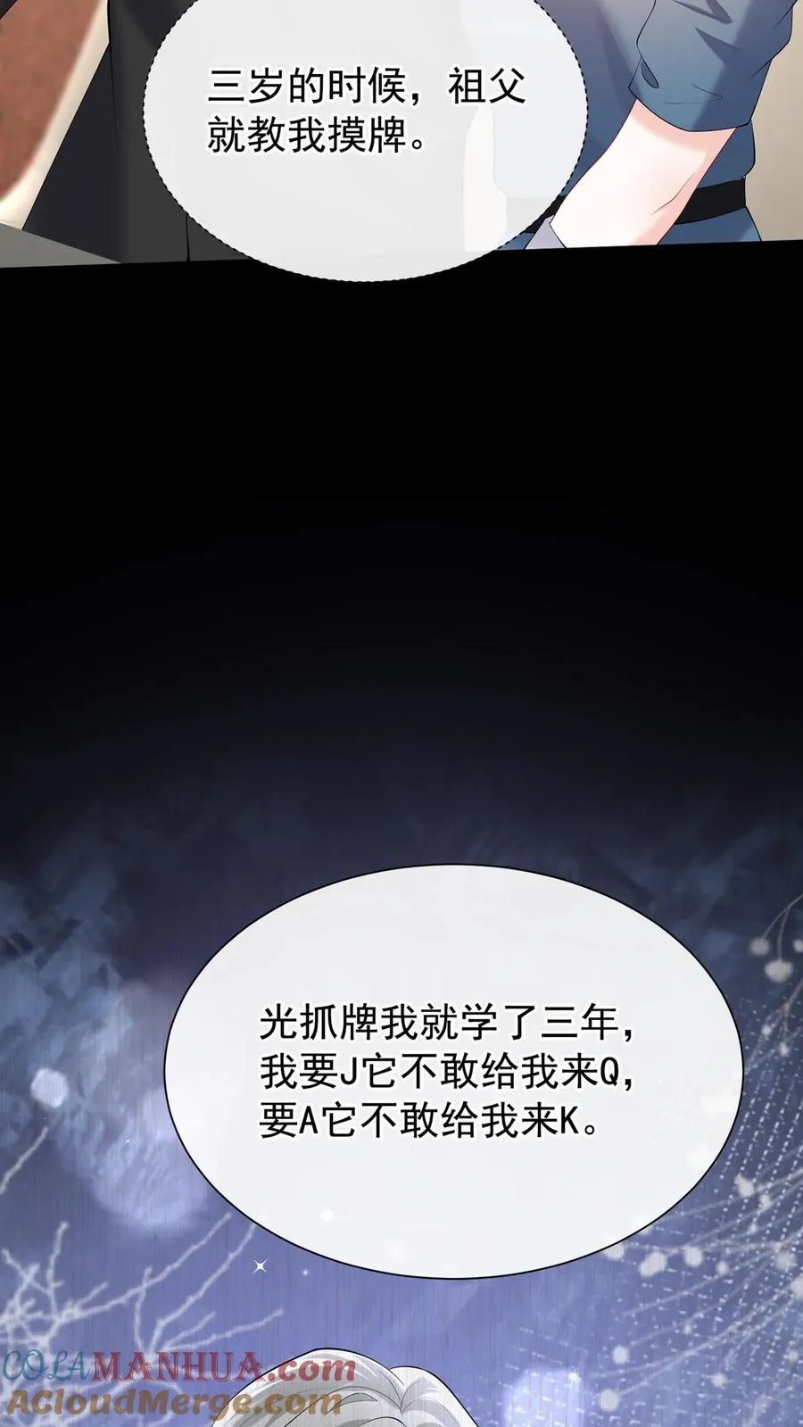 咬定前夫不放松漫画,第122话 怎么可能这么巧？1图