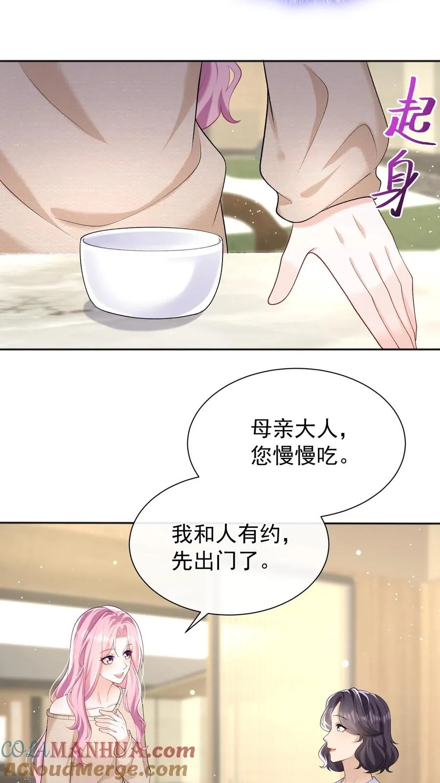 咬定前夫不放松漫画,第51话 记得给我留门哦~1图