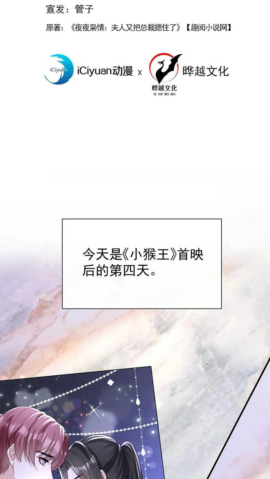 咬定前夫不放松漫画,第110话 我们也来暖一暖吧~2图