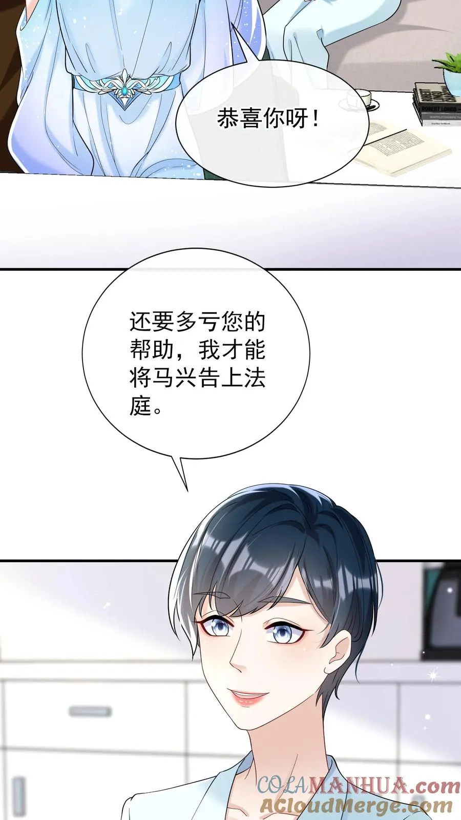 咬定前夫不放松漫画,第70话 做错事就该付出代价1图