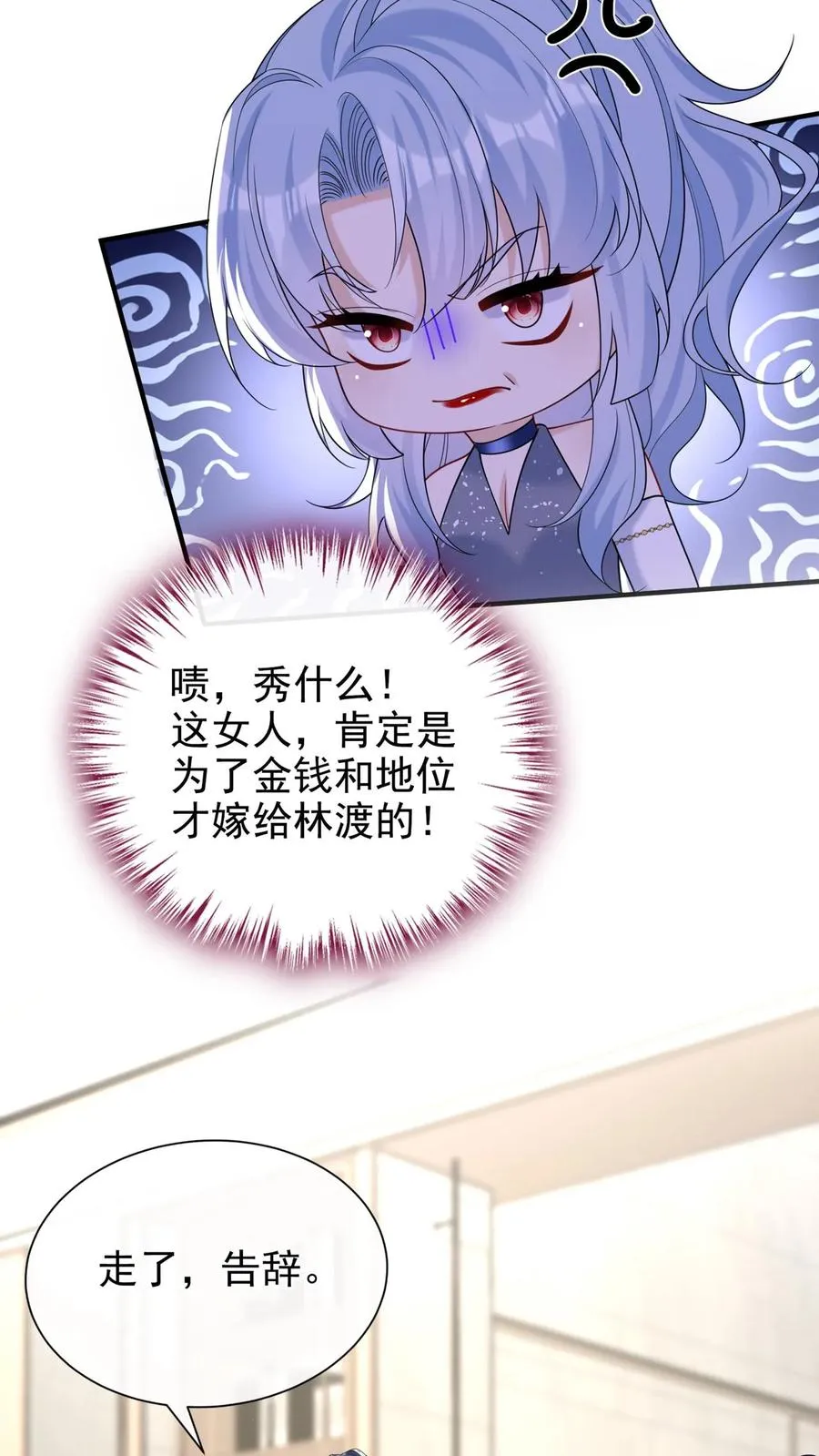 咬定前夫不放松漫画,第117话 你想嫁也没机会了~2图