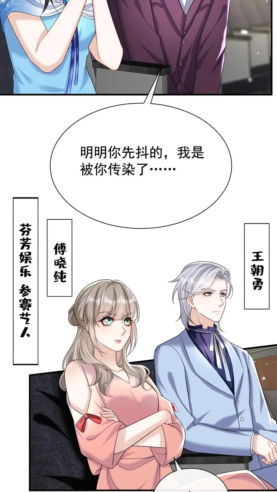 咬定前夫不放松漫画,第113话 白清萧，有猫腻！2图