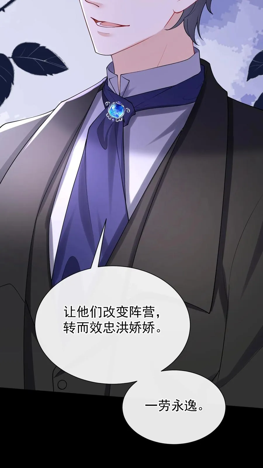 咬定前夫不放松漫画,第170话 有人要刺杀洪娇娇？2图