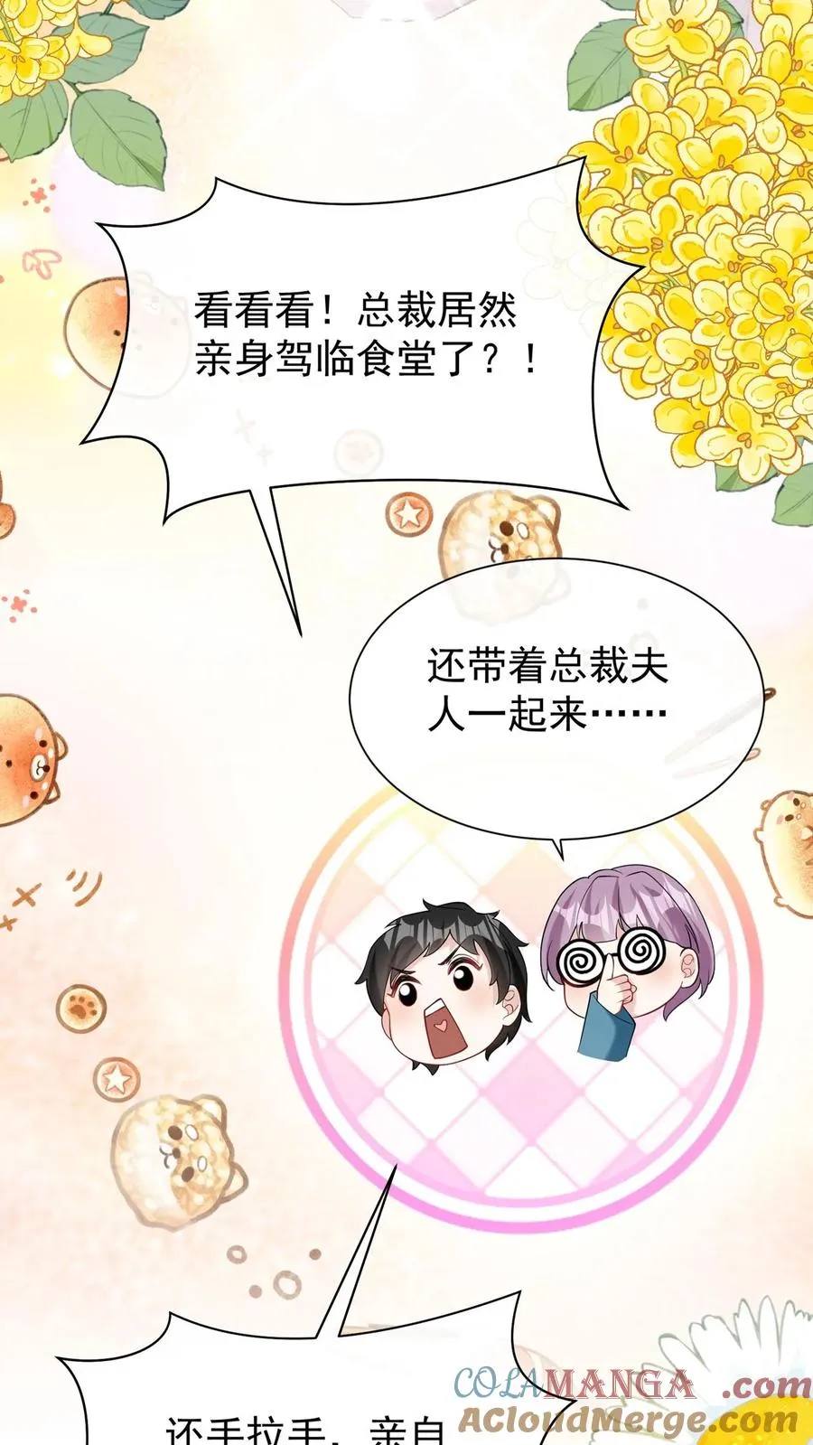 咬定前夫不放松漫画,第166话 你居然是个吃货~1图
