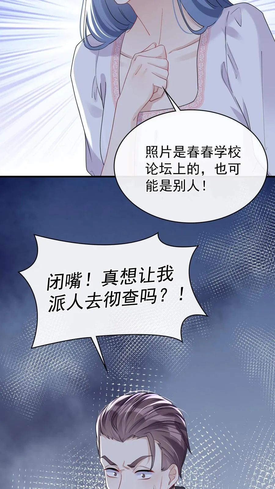 咬定前夫不放松漫画,第38话 我要清算资产！2图