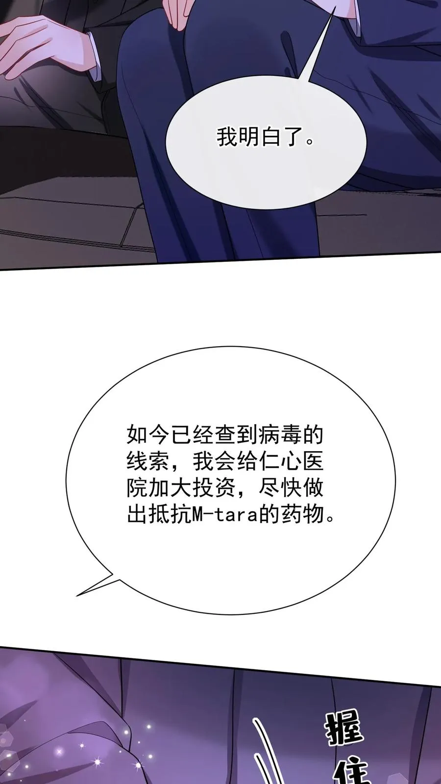 咬定前夫不放松漫画,第173话 匕首果然有问题1图
