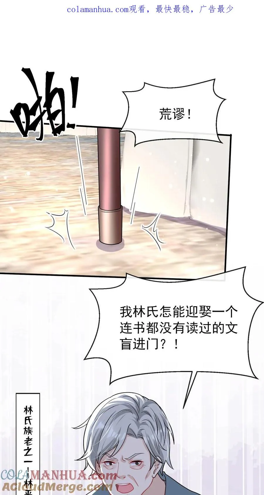 咬定前夫不放松漫画,第18话 我娶媳妇，你说了算？1图