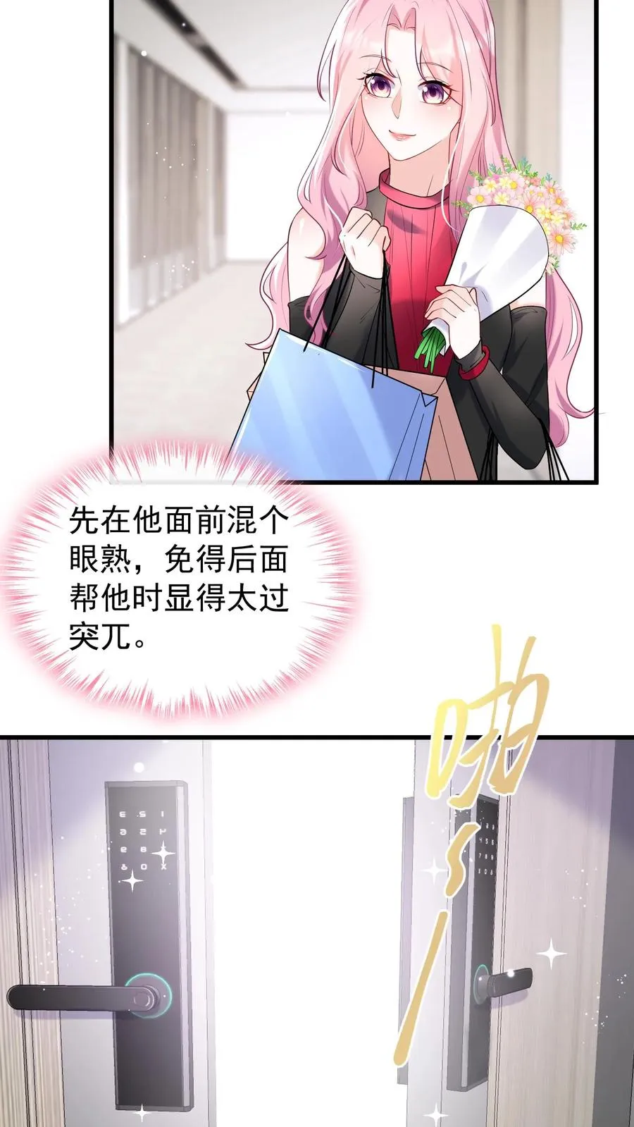 咬定前夫不放松漫画,第56话 你俩就锁死吧！2图