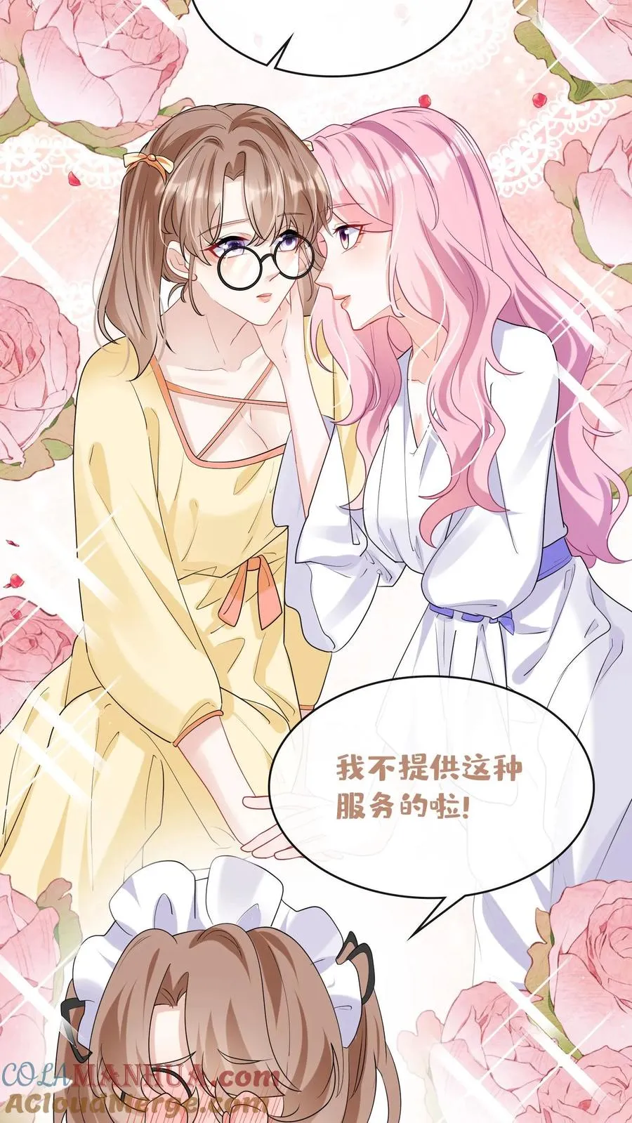 咬定前夫不放松漫画,第32话 我不同意这门婚事1图