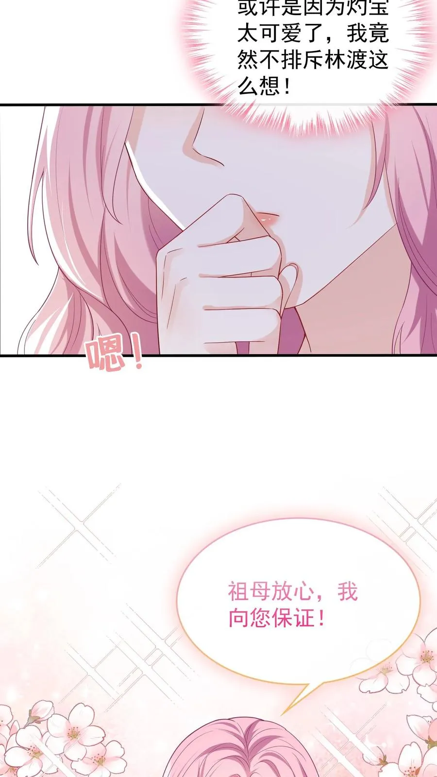 咬定前夫不放松漫画,第23话 灼宝被虐待过？！2图