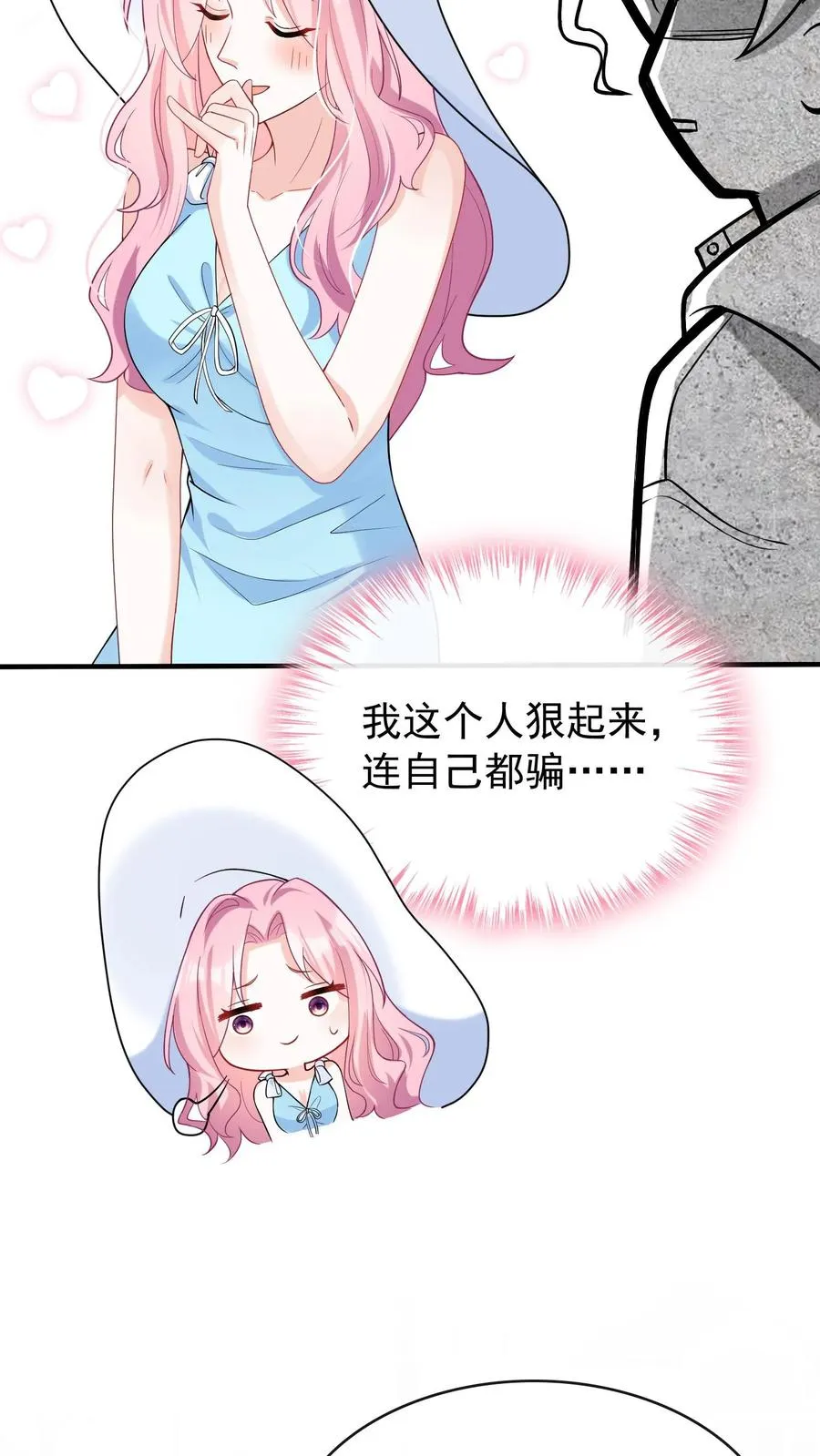 咬定前夫不放松漫画,第34话 林渡，能给我一个家2图
