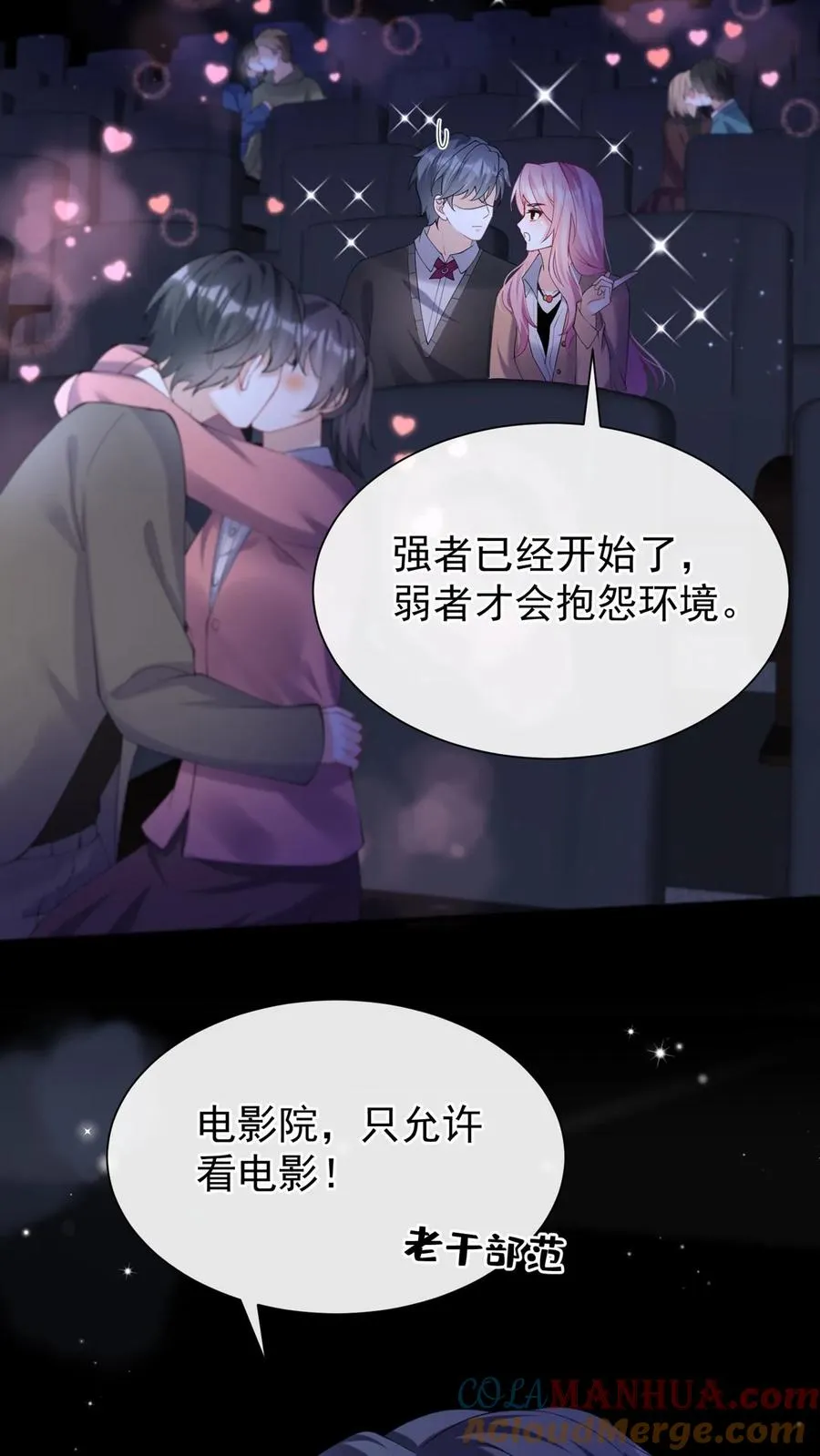 咬定前夫不放松漫画,第110话 我们也来暖一暖吧~1图