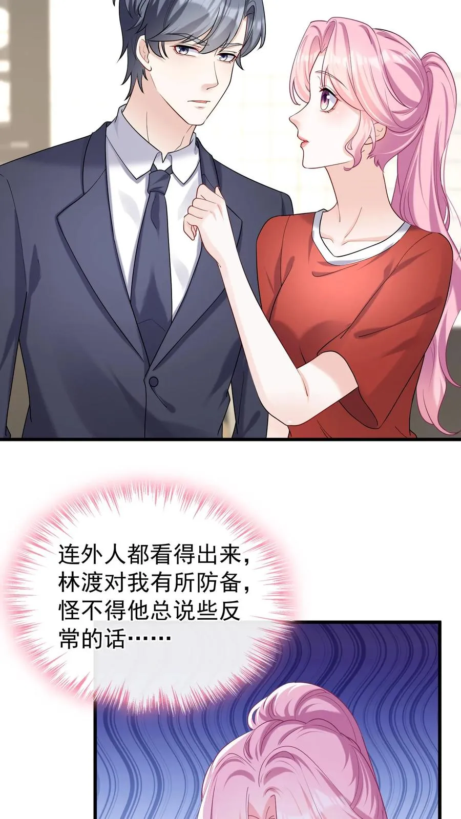 咬定前夫不放松漫画,第53话 你，不会是形婚吧？2图
