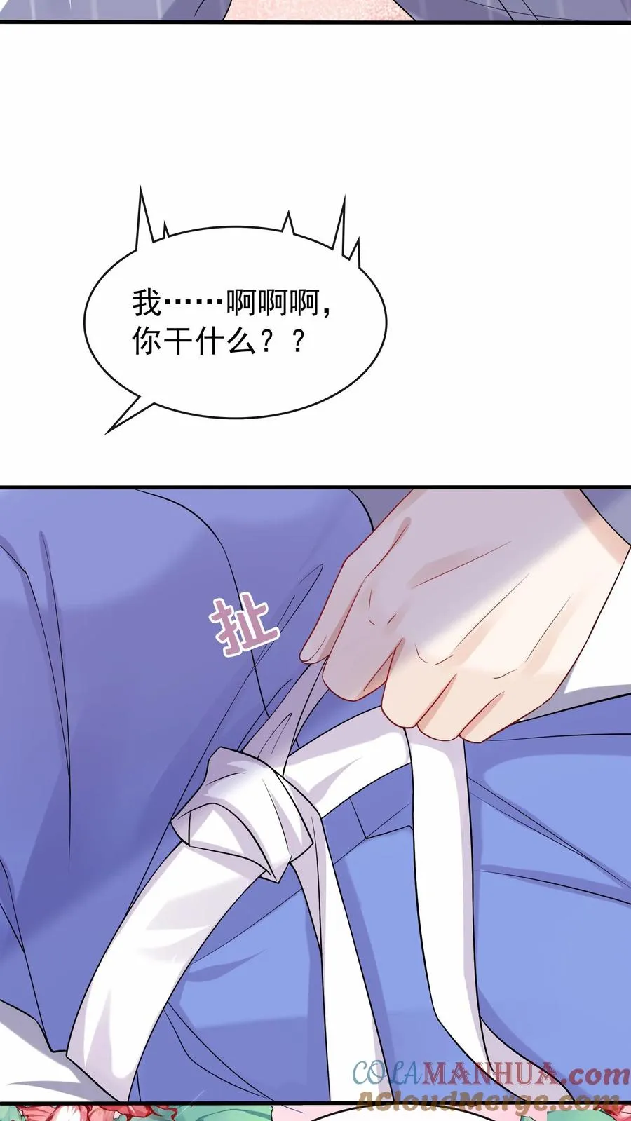 咬定前夫不放松漫画,第30话 你要和我分房睡？1图