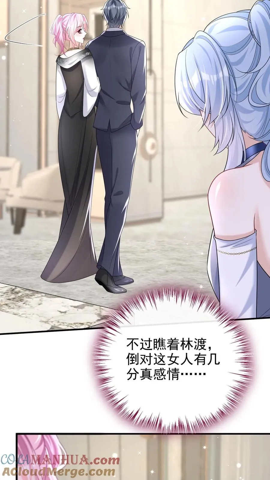 咬定前夫不放松漫画,第117话 你想嫁也没机会了~1图