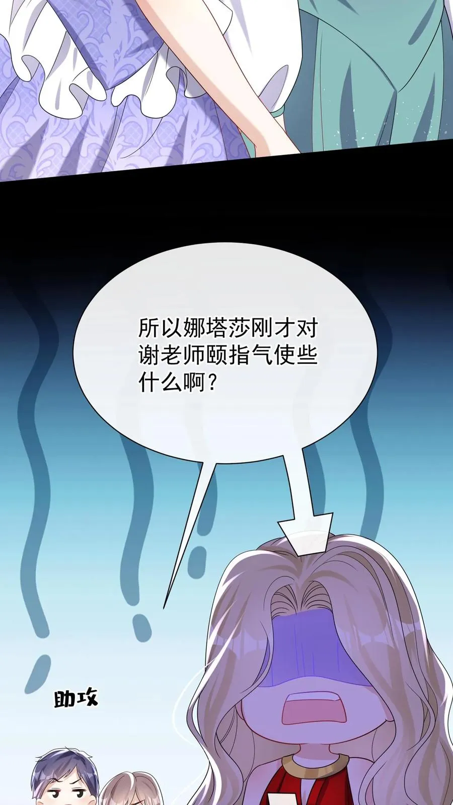 咬定前夫不放松漫画,第169话 你没资格指挥我1图