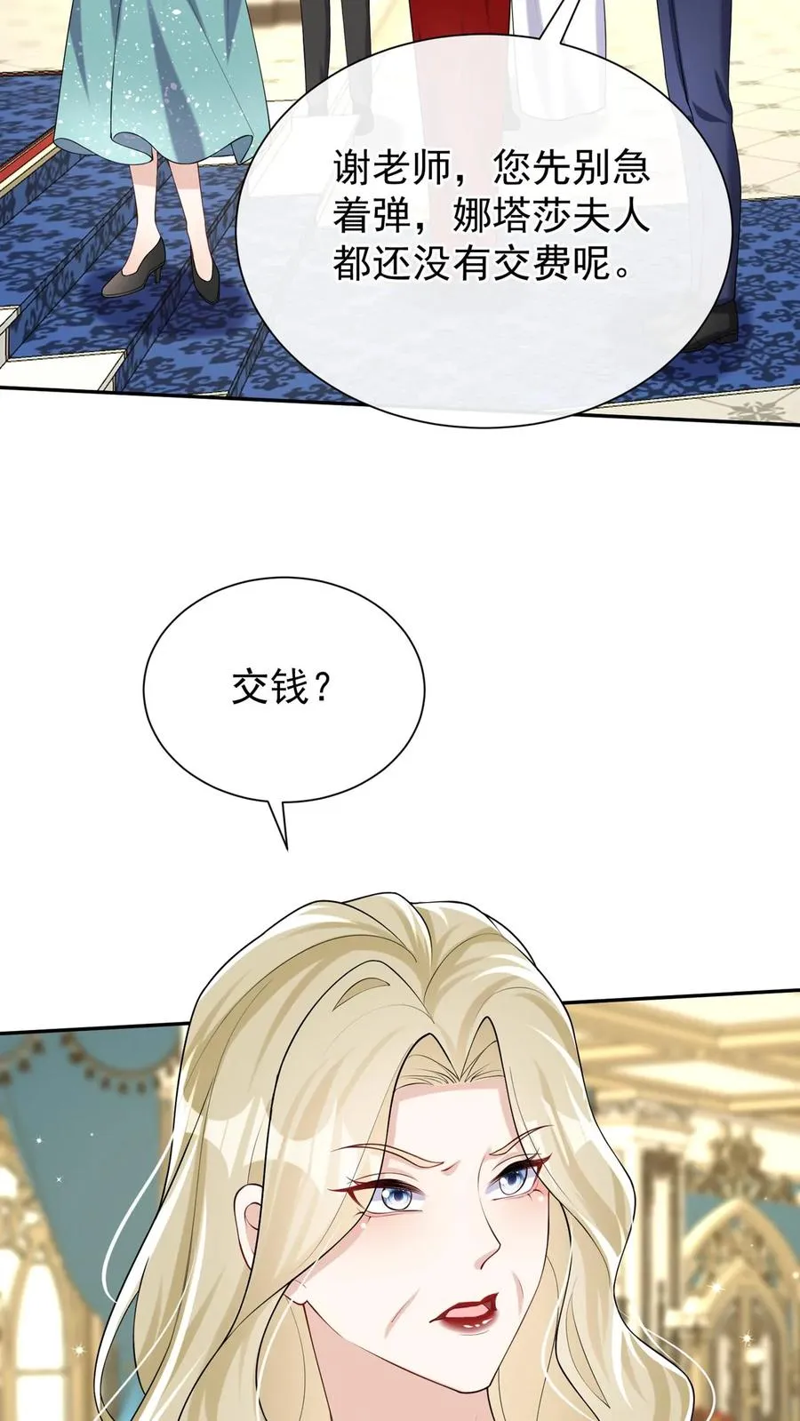 咬定前夫不放松漫画,第168话 到我上场了！1图