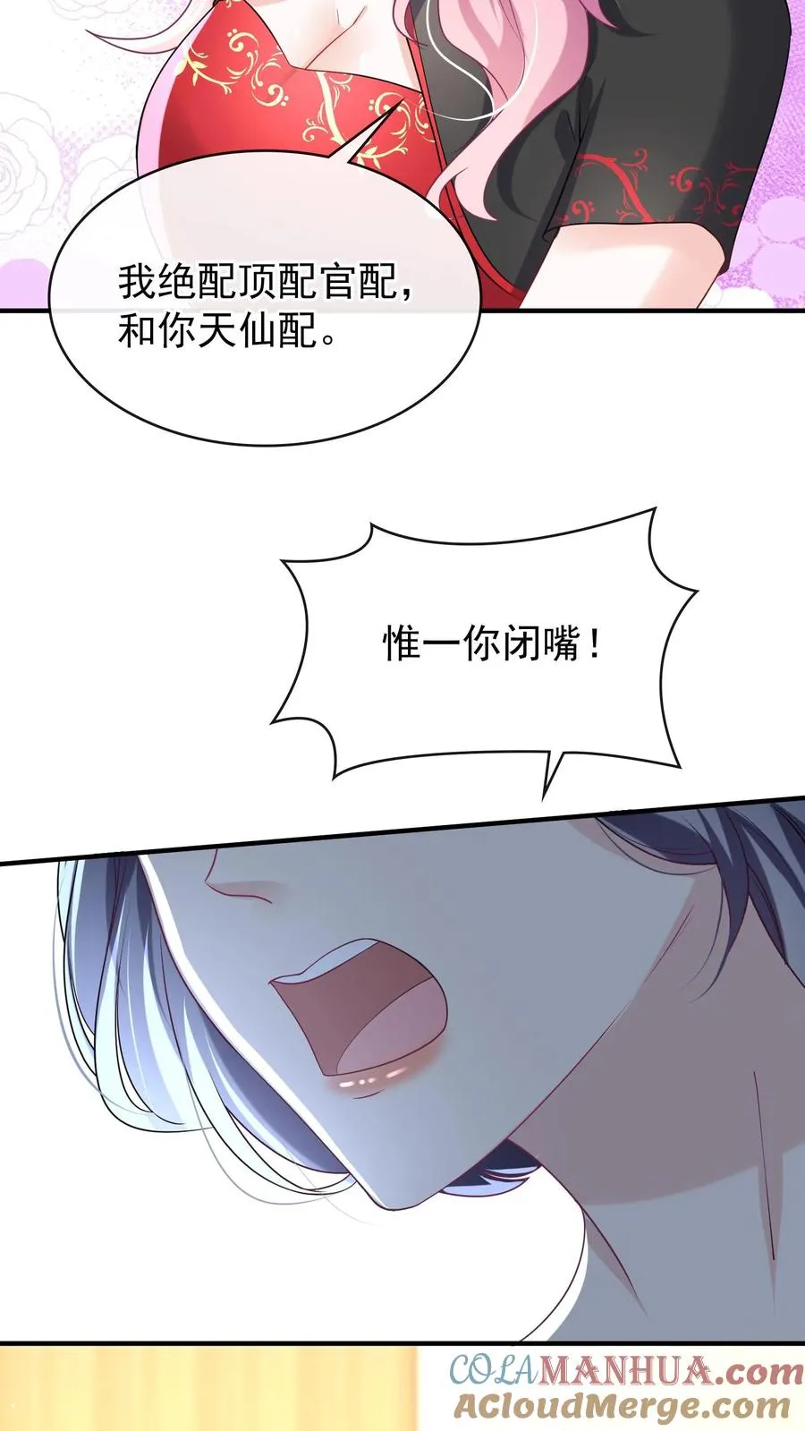 咬定前夫不放松漫画,第18话 我娶媳妇，你说了算？1图