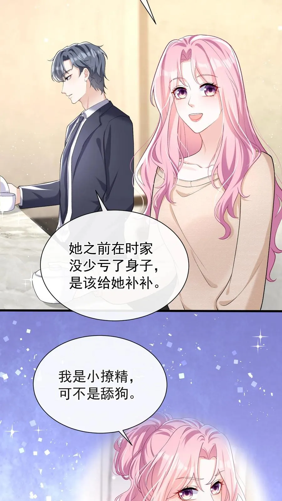 咬定前夫不放松漫画,第51话 记得给我留门哦~2图